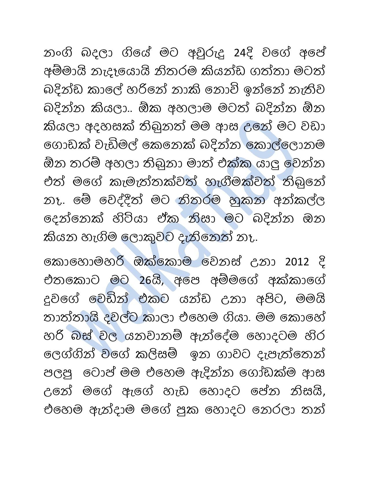 Mage+Wesa+Wada+03 page 002 walkatha5 Official Sinhala Wal Katha සිංහල වල් කතා