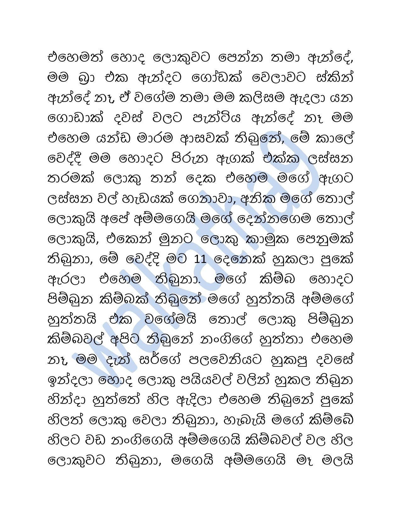 Mage+Wesa+Wada+03 page 003 walkatha5 Official Sinhala Wal Katha සිංහල වල් කතා