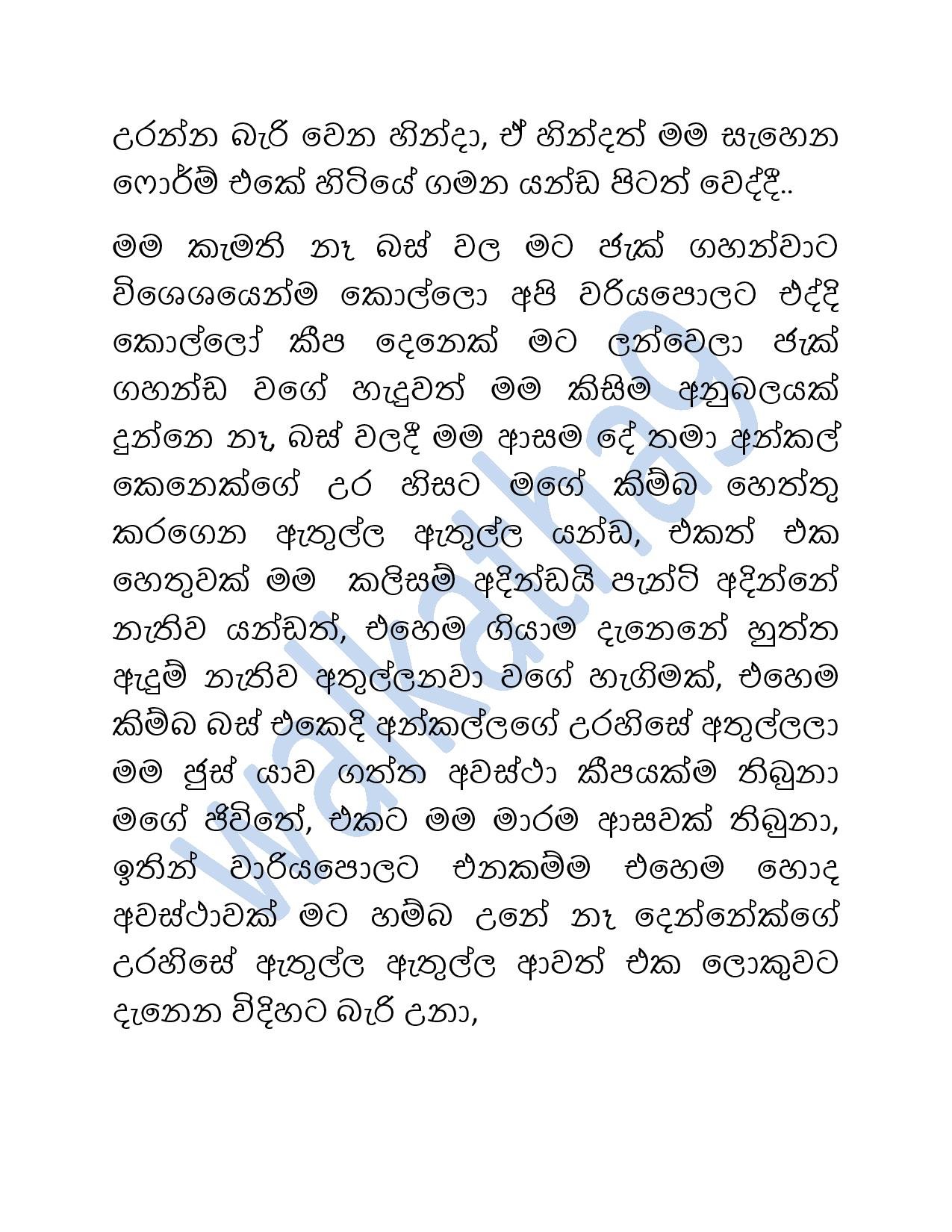 Mage+Wesa+Wada+03 page 005 walkatha5 Official Sinhala Wal Katha සිංහල වල් කතා