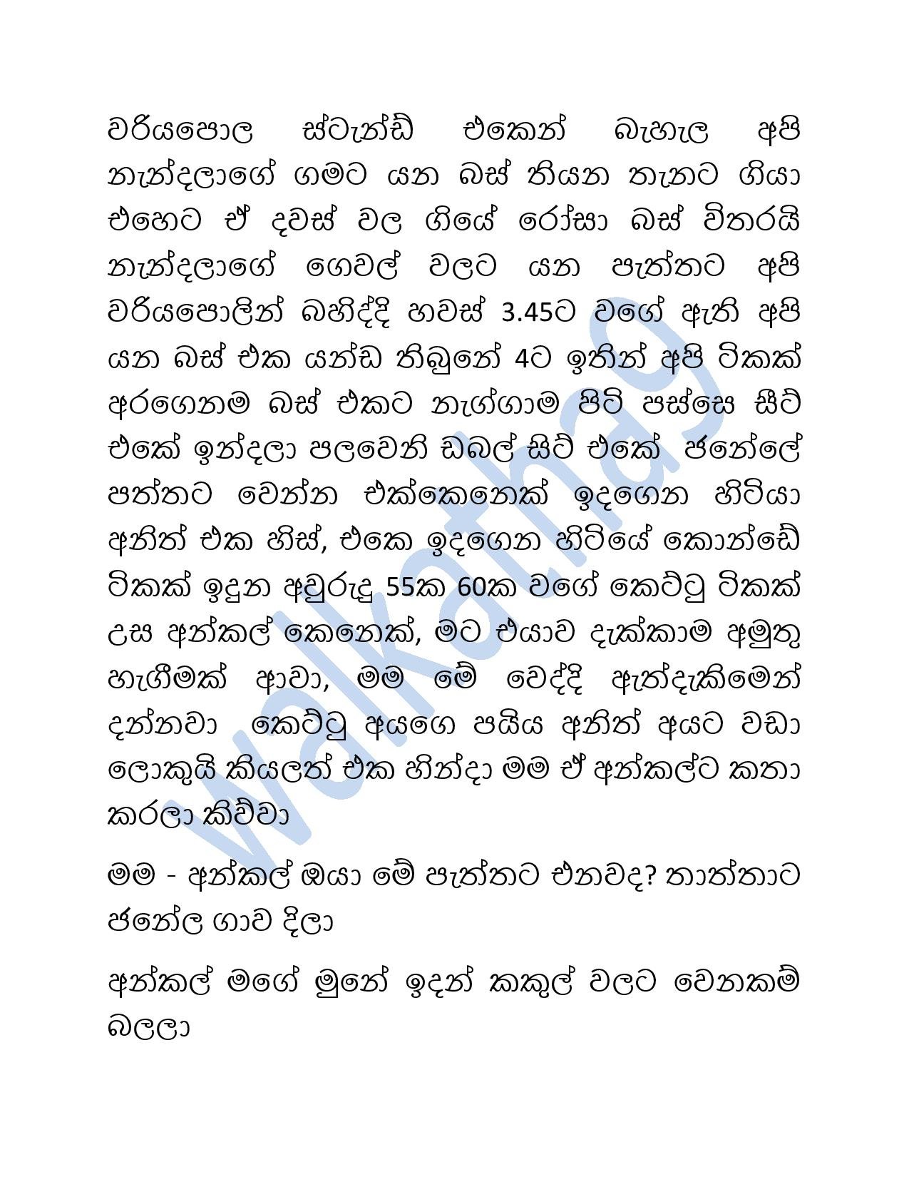 Mage+Wesa+Wada+03 page 006 walkatha5 Official Sinhala Wal Katha සිංහල වල් කතා