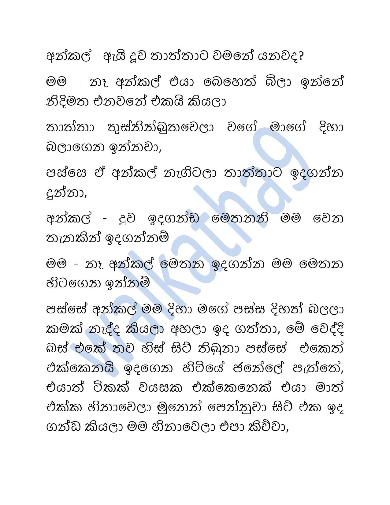 Mage+Wesa+Wada+03 page 007 walkatha5 Official Sinhala Wal Katha සිංහල වල් කතා