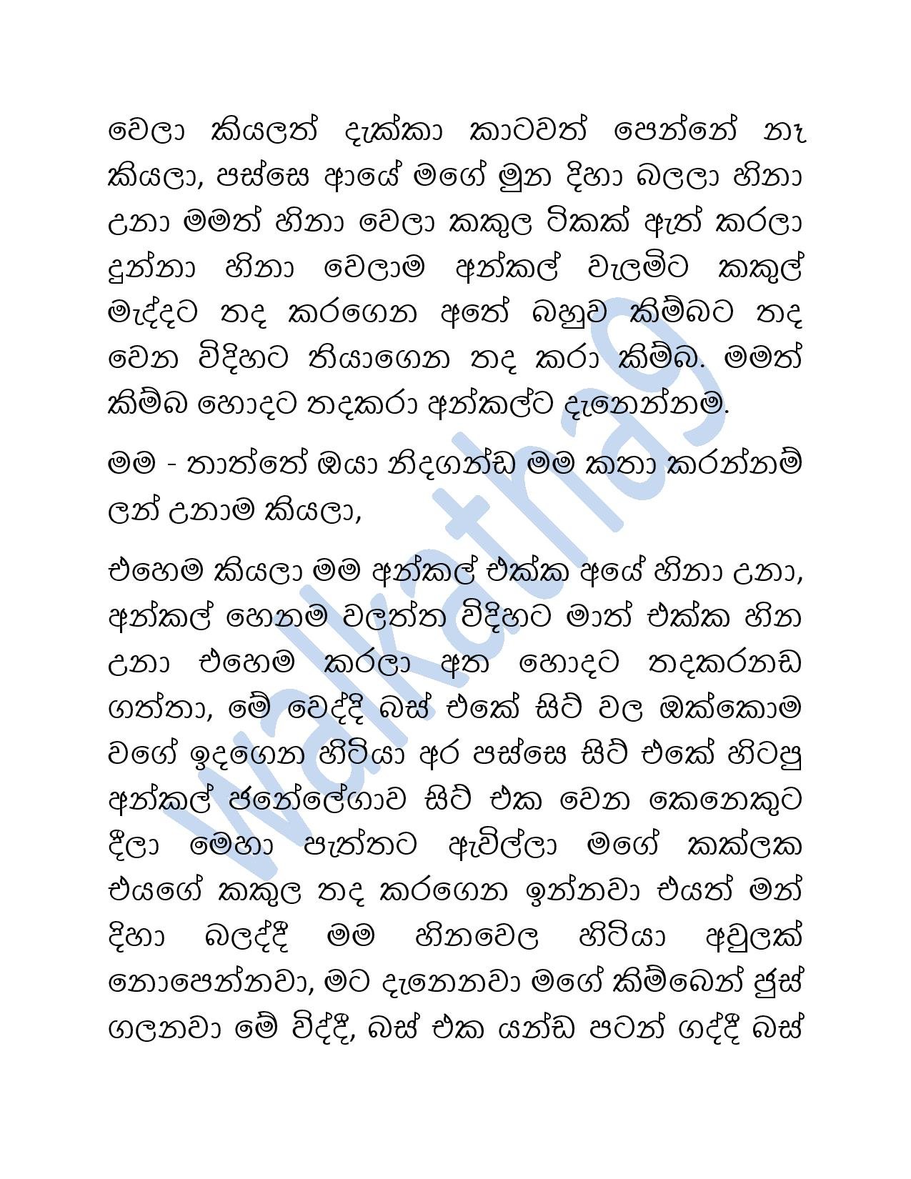 Mage+Wesa+Wada+03 page 009 walkatha5 Official Sinhala Wal Katha සිංහල වල් කතා