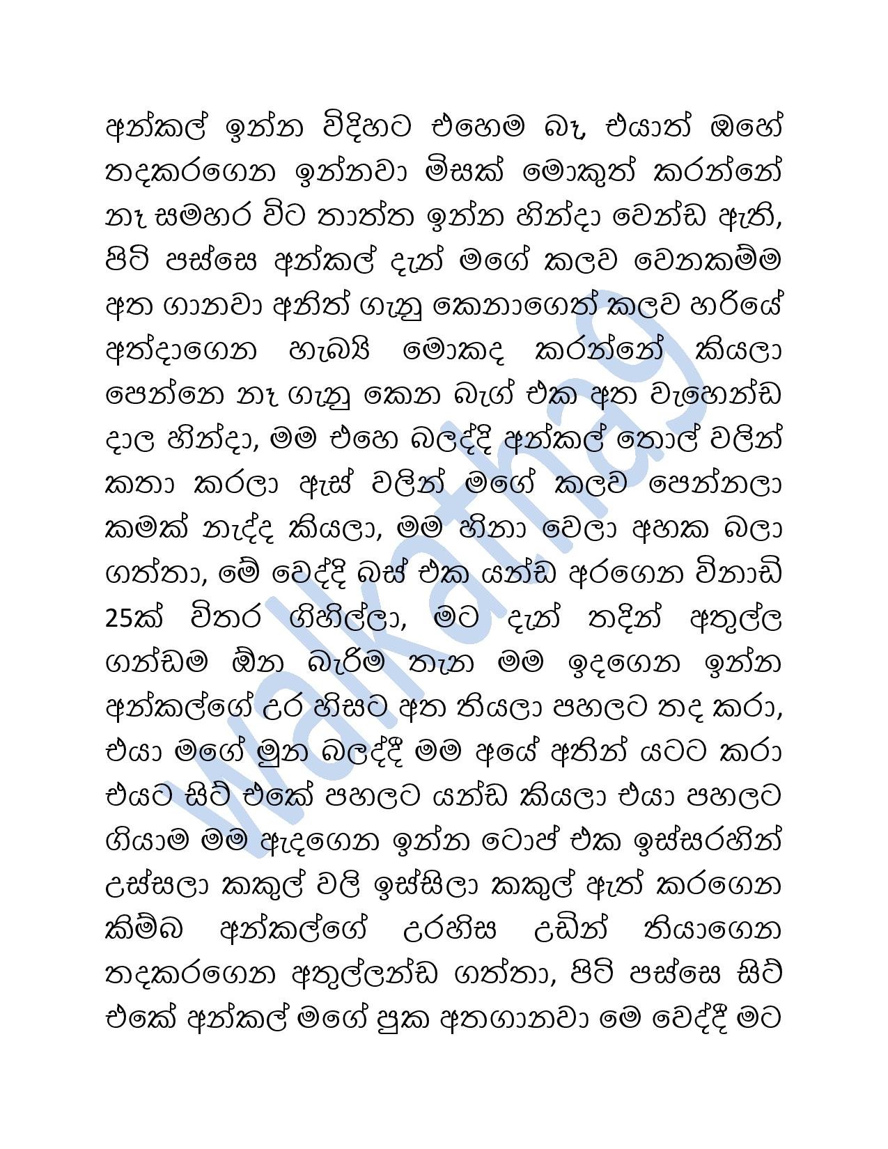 Mage+Wesa+Wada+03 page 011 walkatha5 Official Sinhala Wal Katha සිංහල වල් කතා