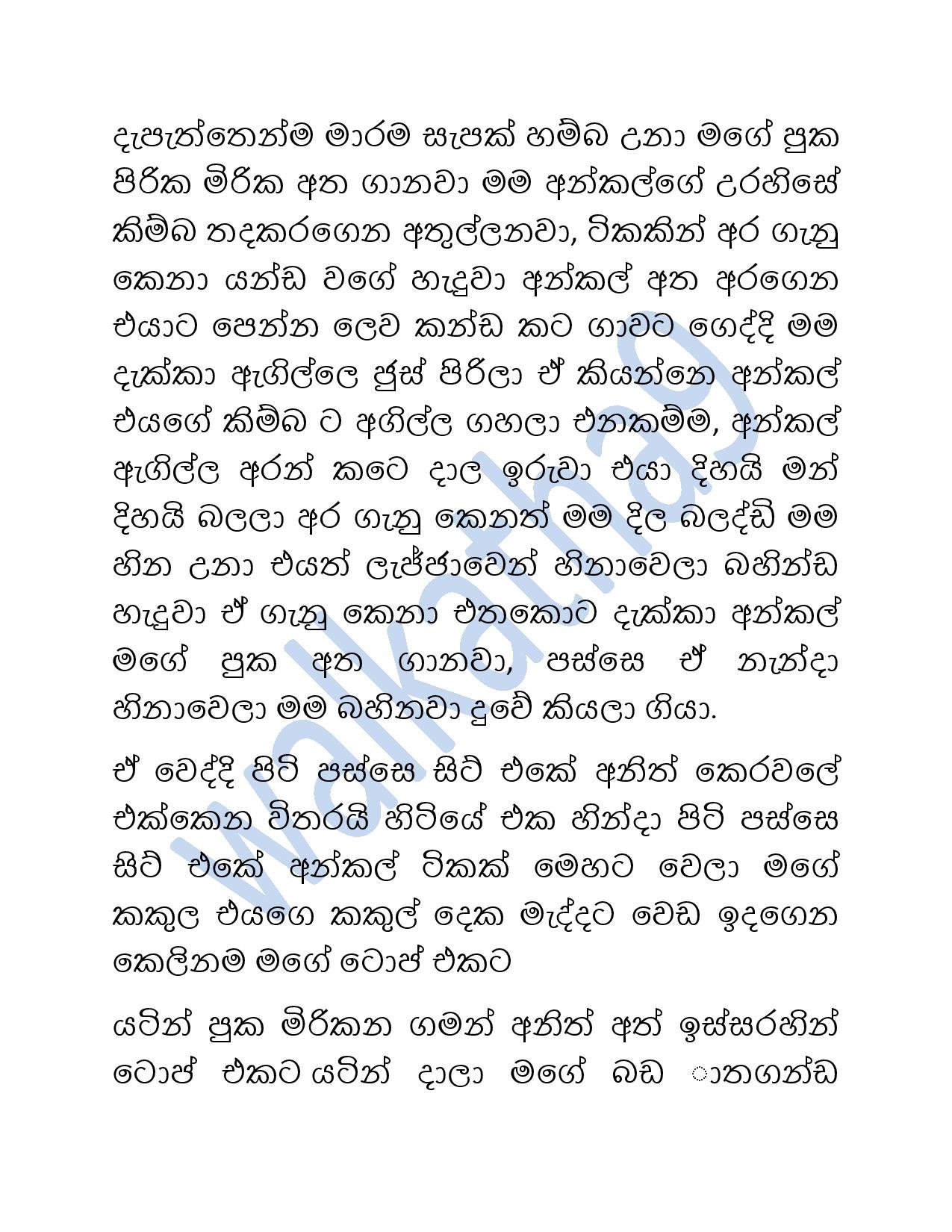 Mage+Wesa+Wada+03 page 012 walkatha5 Official Sinhala Wal Katha සිංහල වල් කතා