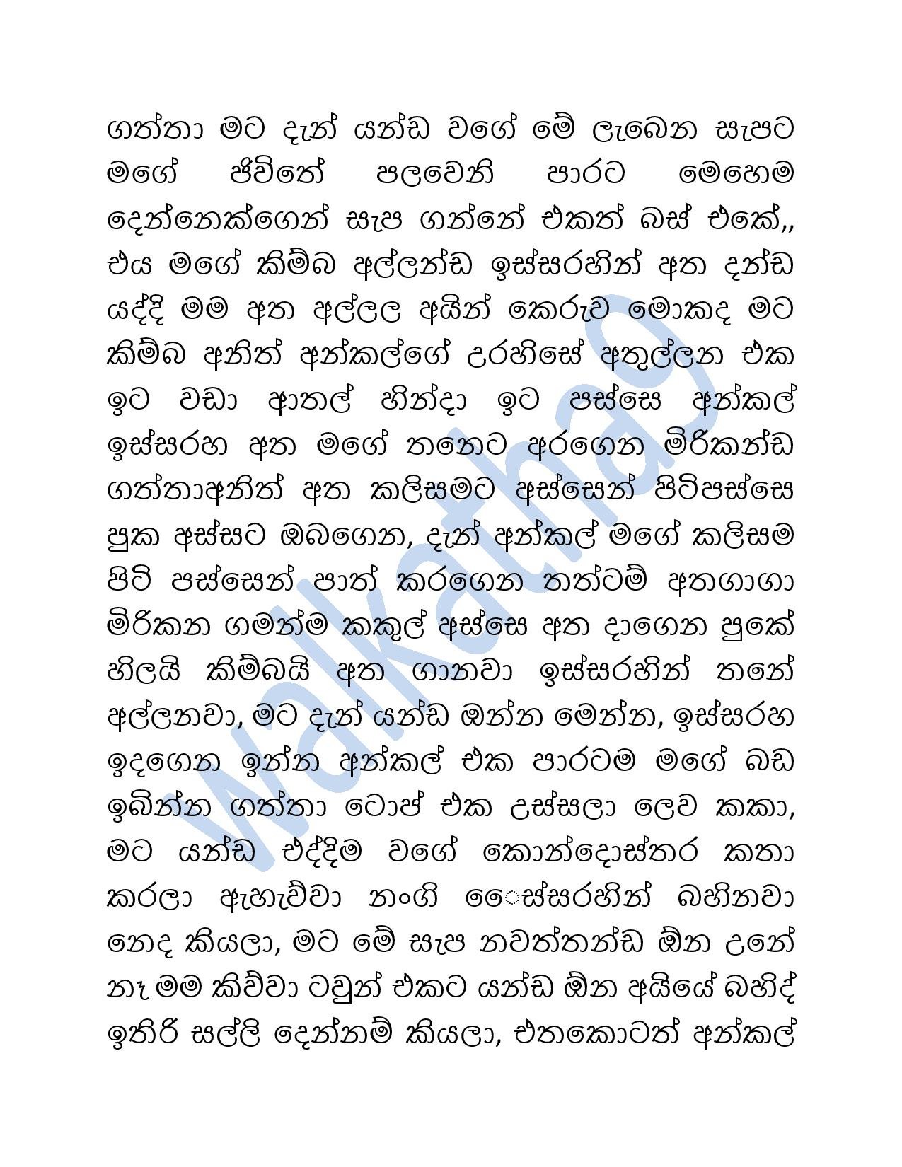 Mage+Wesa+Wada+03 page 013 walkatha5 Official Sinhala Wal Katha සිංහල වල් කතා