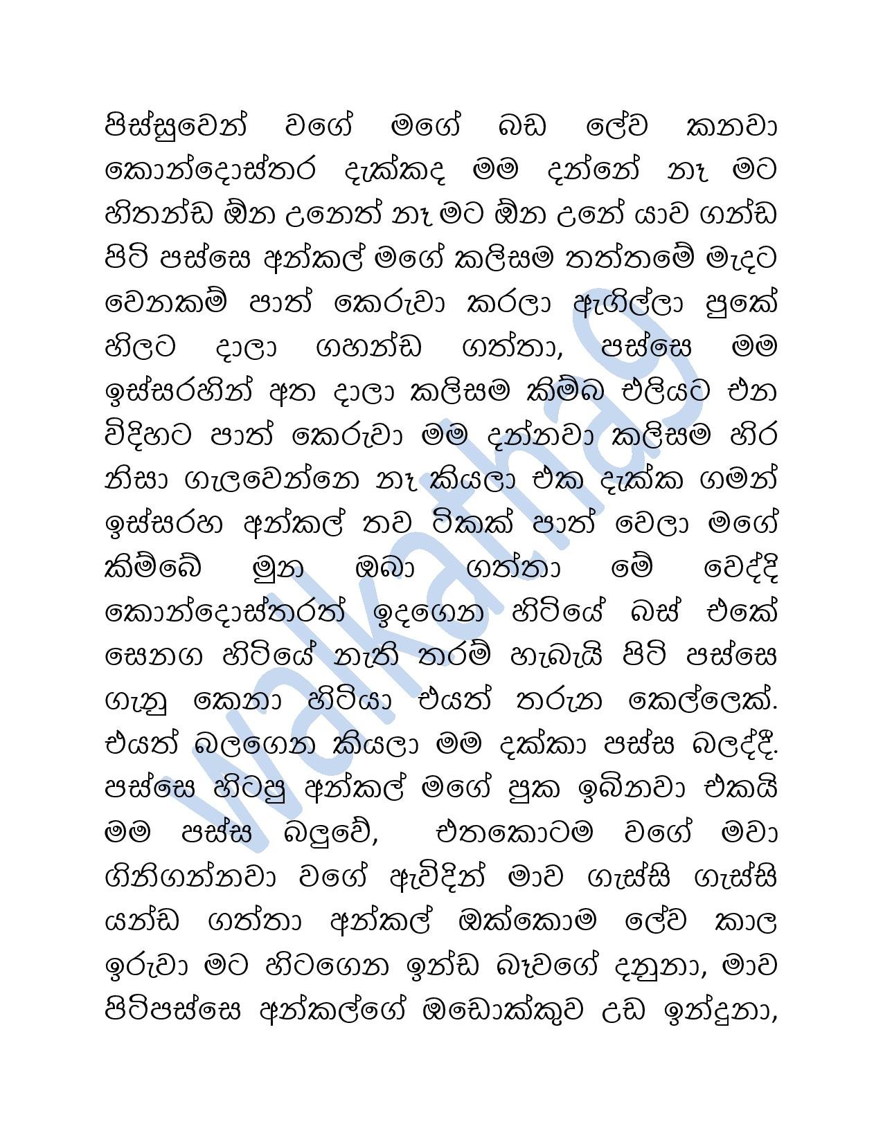 Mage+Wesa+Wada+03 page 014 walkatha5 Official Sinhala Wal Katha සිංහල වල් කතා