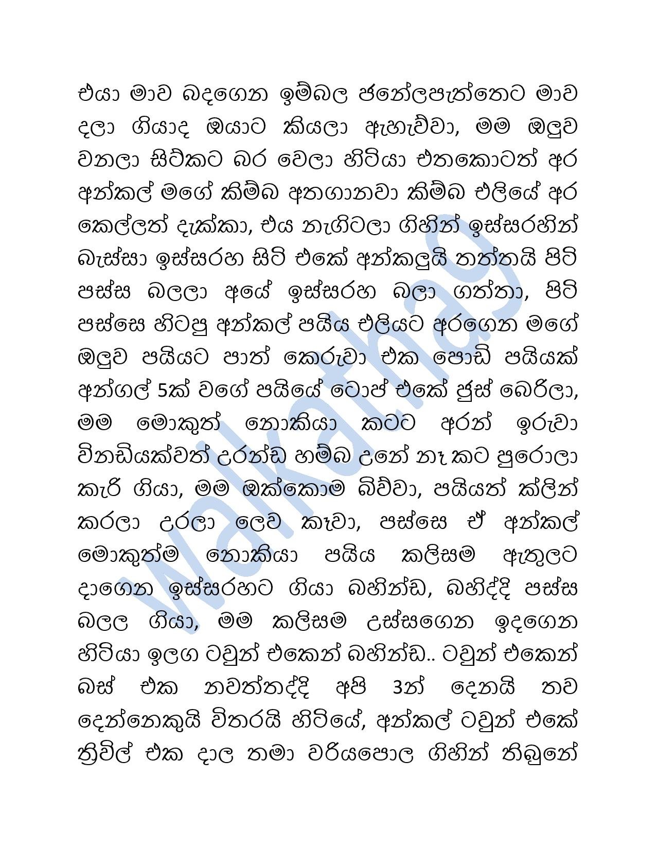 Mage+Wesa+Wada+03 page 015 walkatha5 Official Sinhala Wal Katha සිංහල වල් කතා