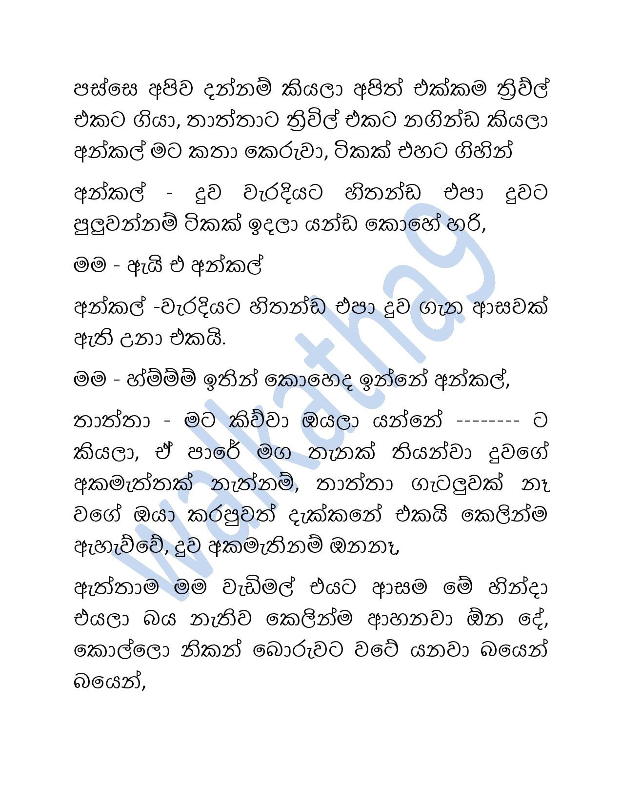 Mage+Wesa+Wada+03 page 016 walkatha5 Official Sinhala Wal Katha සිංහල වල් කතා