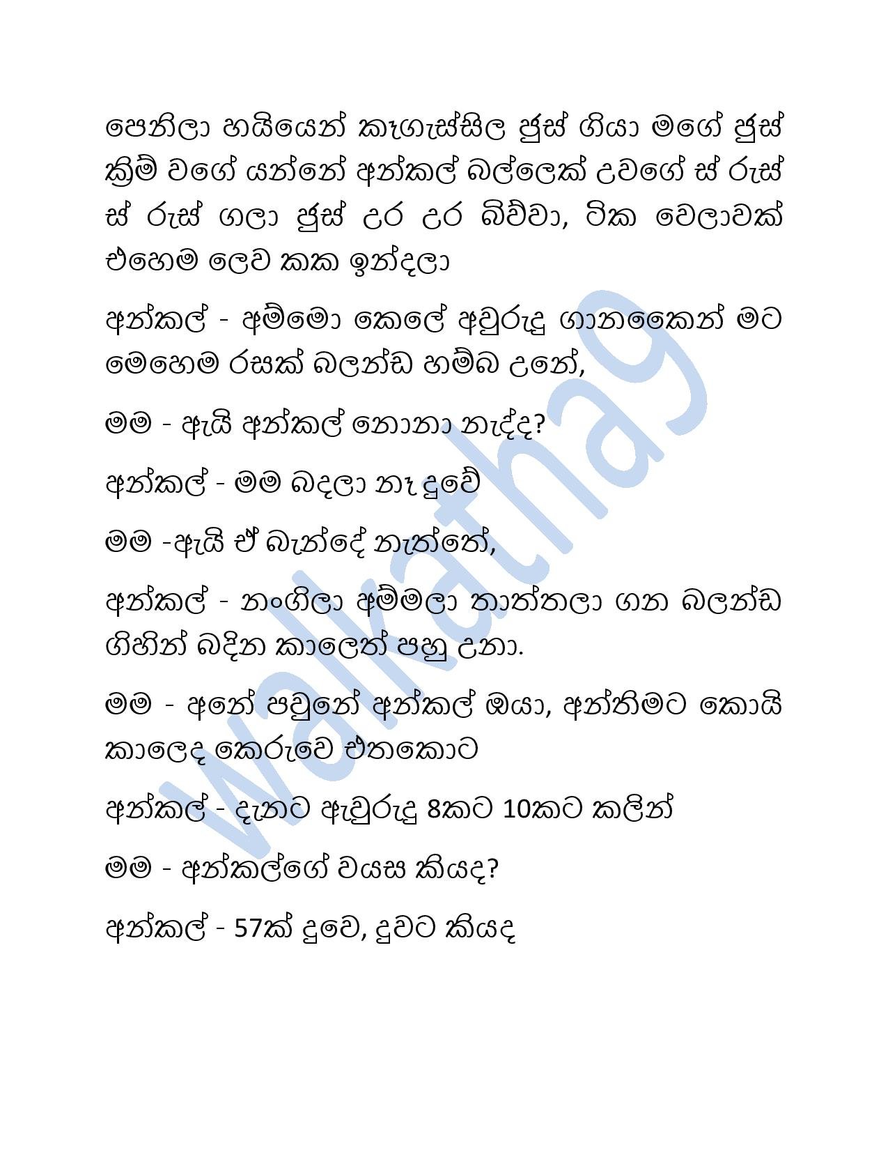 Mage+Wesa+Wada+03 page 018 walkatha5 Official Sinhala Wal Katha සිංහල වල් කතා