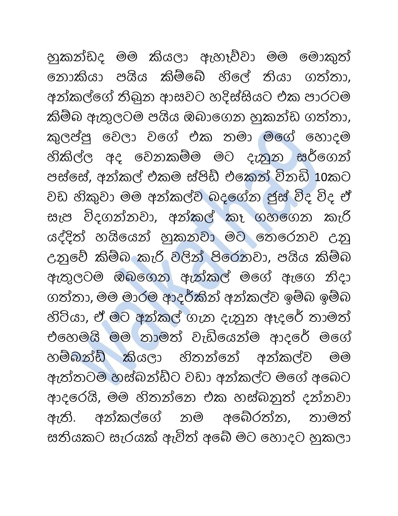 Mage+Wesa+Wada+03 page 021 walkatha5 Official Sinhala Wal Katha සිංහල වල් කතා