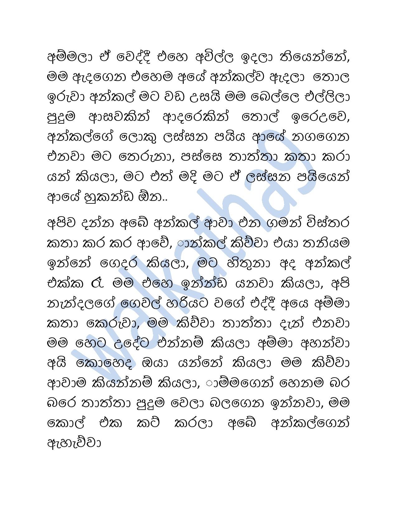 Mage+Wesa+Wada+03 page 023 walkatha5 Official Sinhala Wal Katha සිංහල වල් කතා