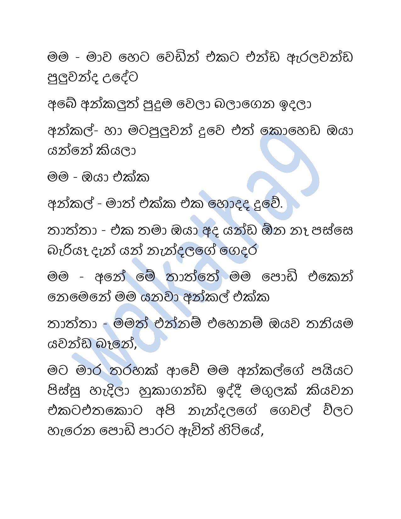 Mage+Wesa+Wada+03 page 024 walkatha5 Official Sinhala Wal Katha සිංහල වල් කතා