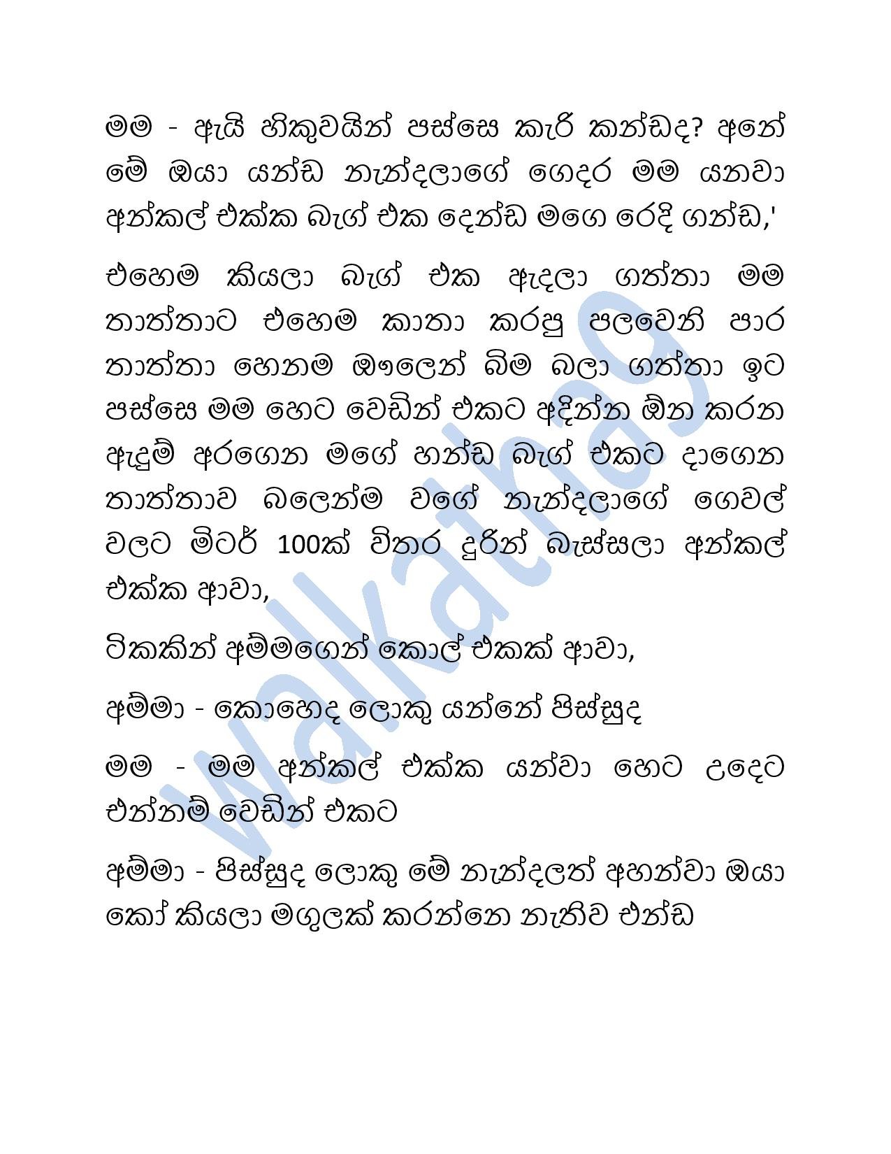 Mage+Wesa+Wada+03 page 025 walkatha5 Official Sinhala Wal Katha සිංහල වල් කතා