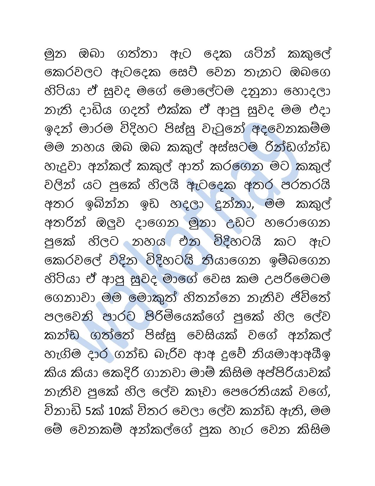 Mage+Wesa+Wada+03 page 028 walkatha5 Official Sinhala Wal Katha සිංහල වල් කතා