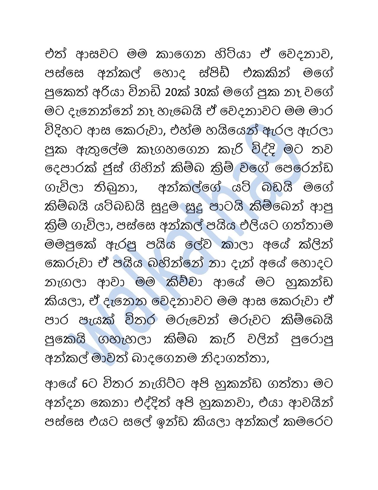 Mage+Wesa+Wada+03 page 031 walkatha5 Official Sinhala Wal Katha සිංහල වල් කතා