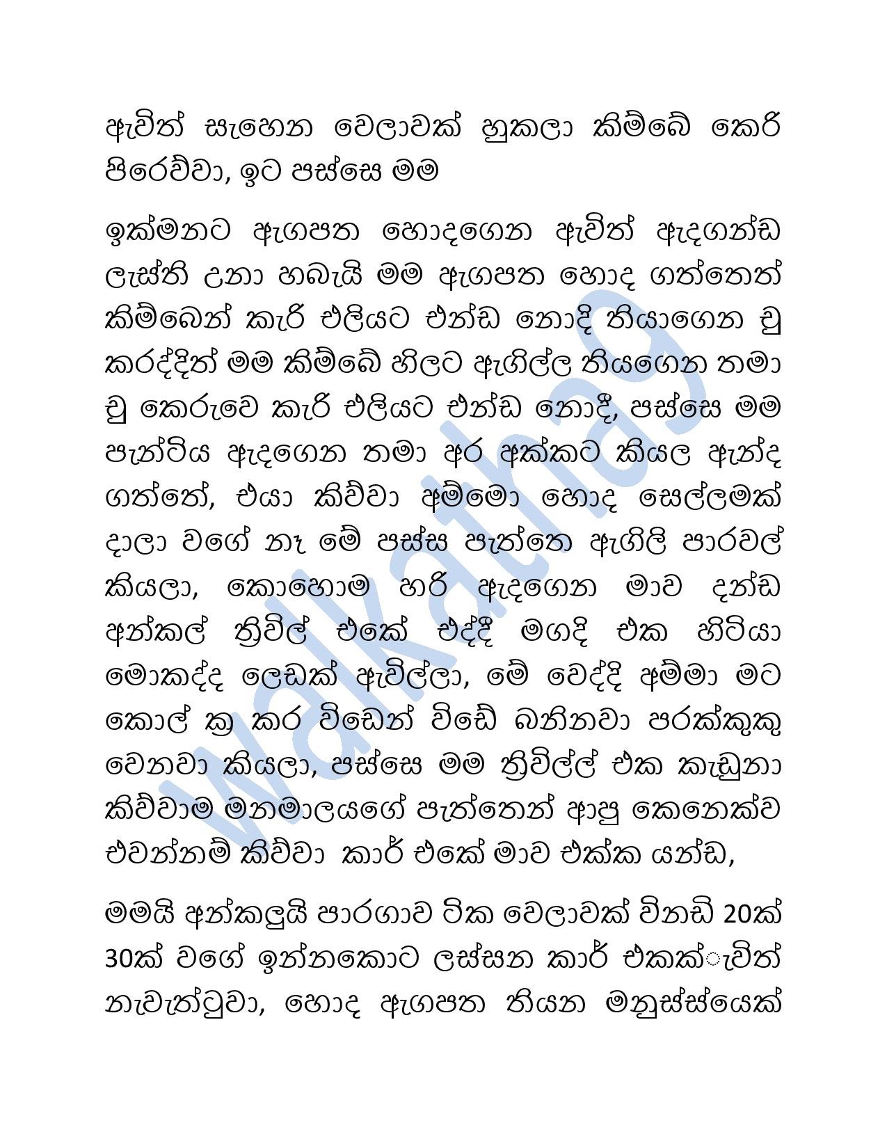 Mage+Wesa+Wada+03 page 032 walkatha5 Official Sinhala Wal Katha සිංහල වල් කතා