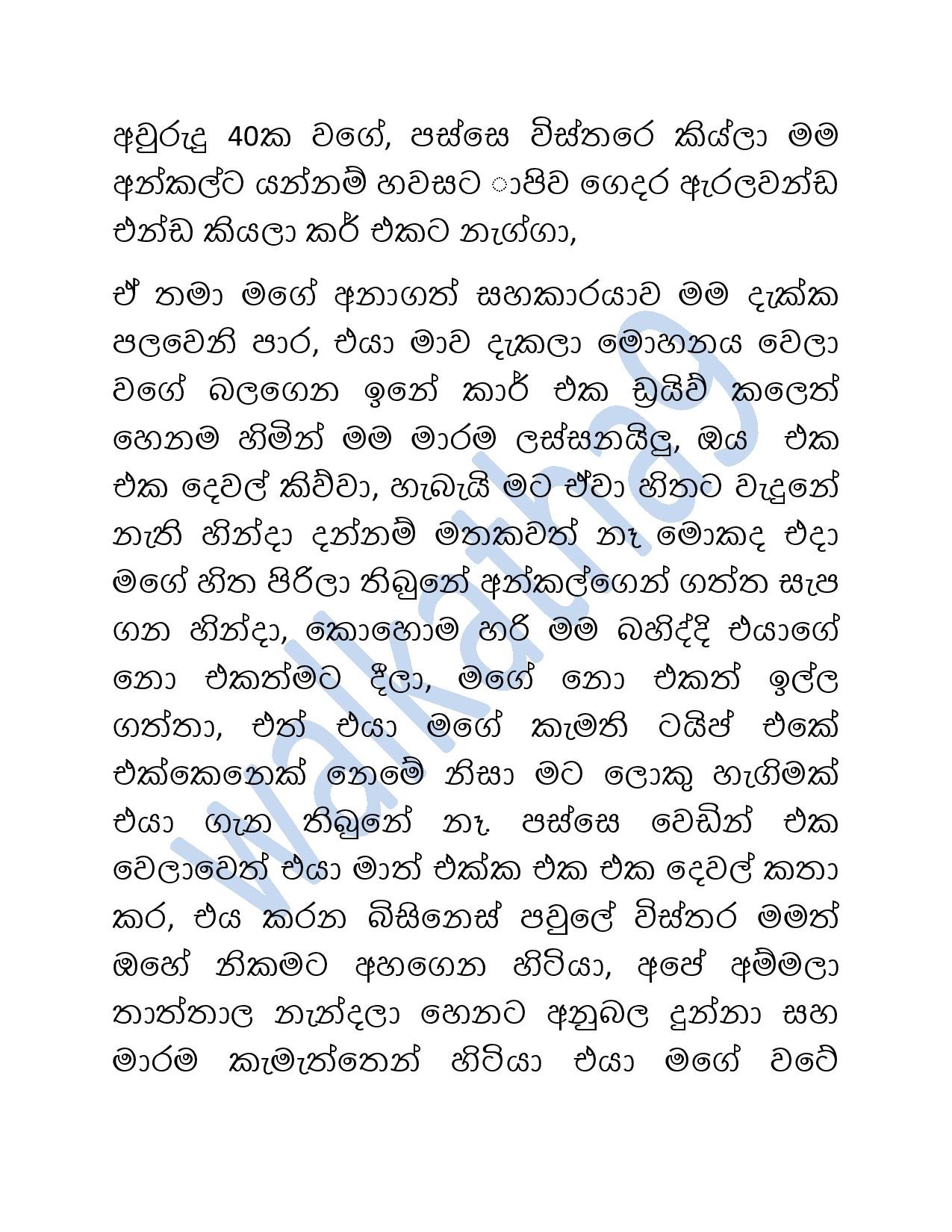 Mage+Wesa+Wada+03 page 033 walkatha5 Official Sinhala Wal Katha සිංහල වල් කතා
