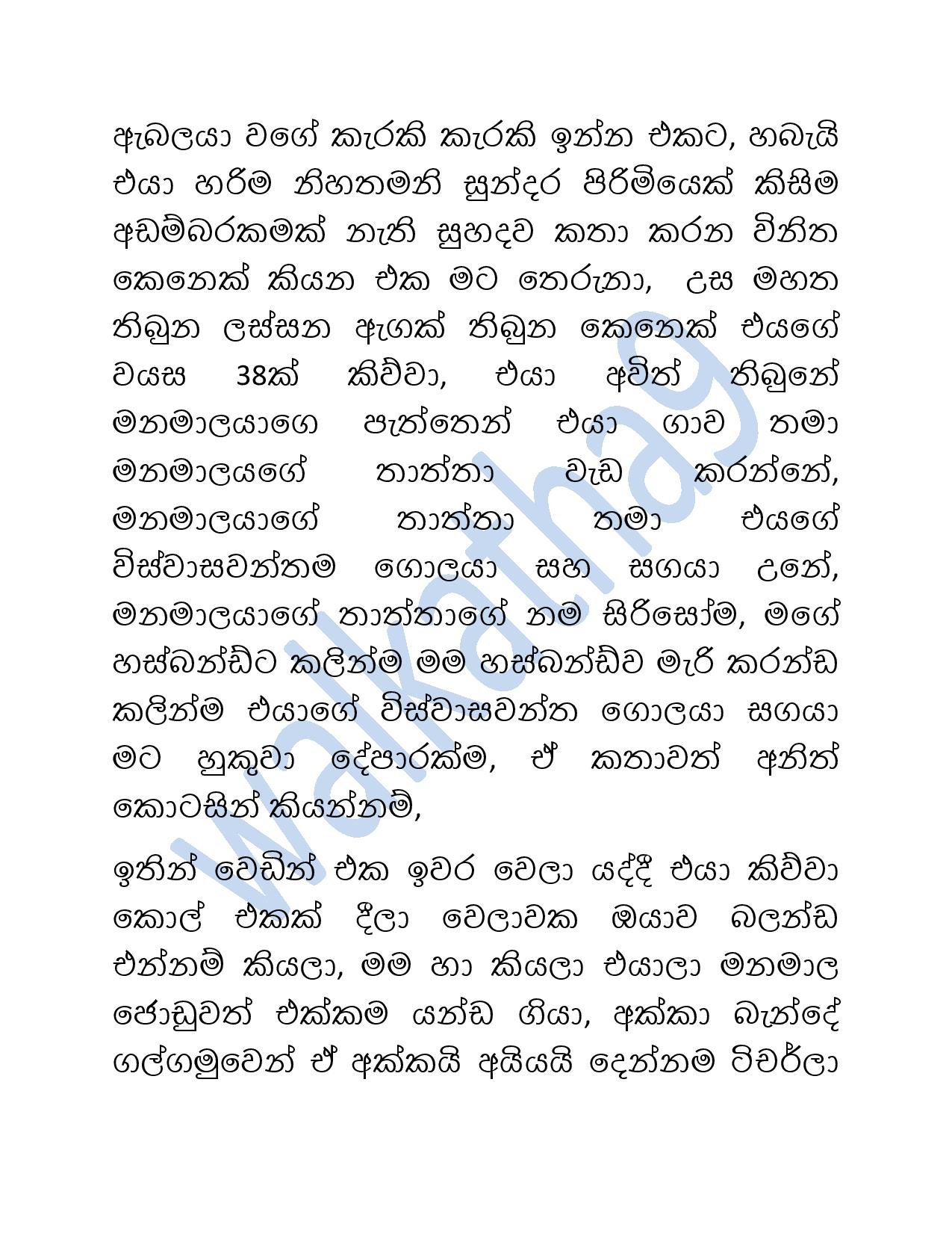 Mage+Wesa+Wada+03 page 034 walkatha5 Official Sinhala Wal Katha සිංහල වල් කතා