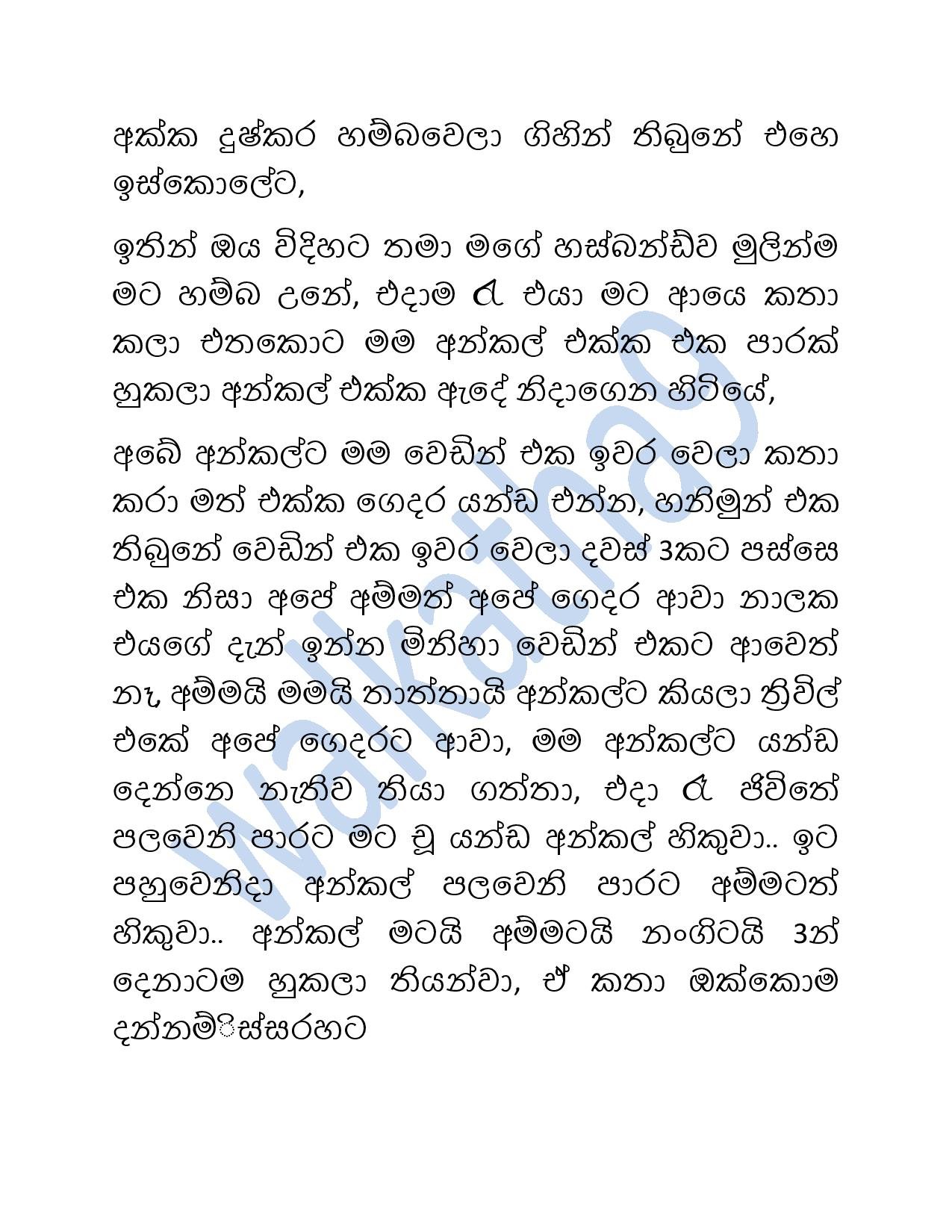 Mage+Wesa+Wada+03 page 035 walkatha5 Official Sinhala Wal Katha සිංහල වල් කතා