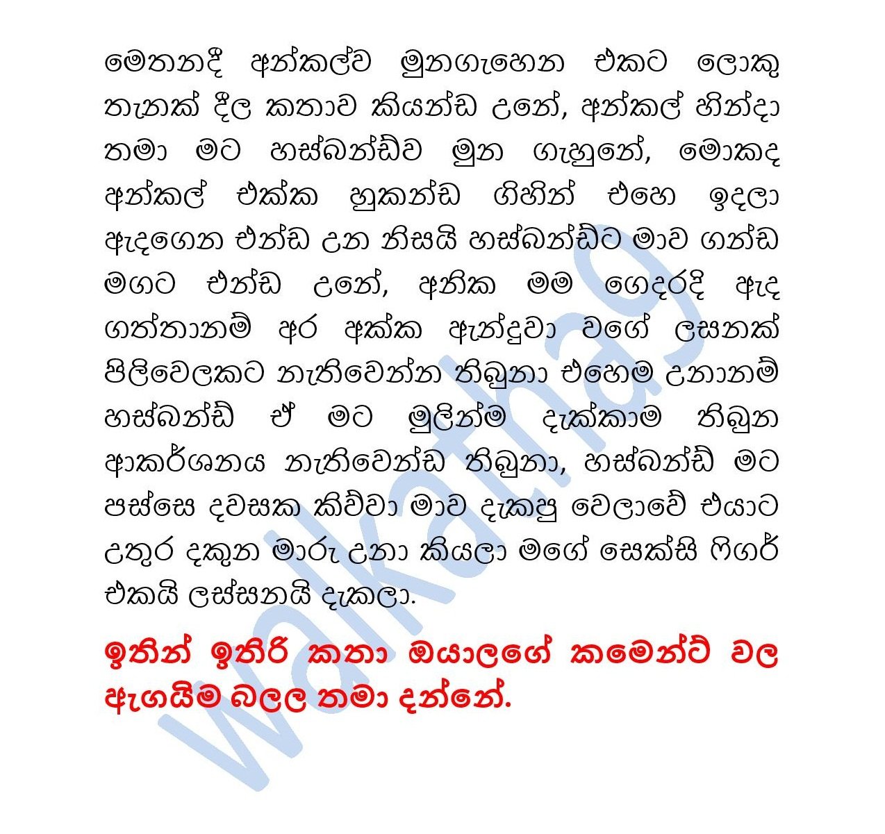 Mage+Wesa+Wada+03 page 036 walkatha5 Official Sinhala Wal Katha සිංහල වල් කතා