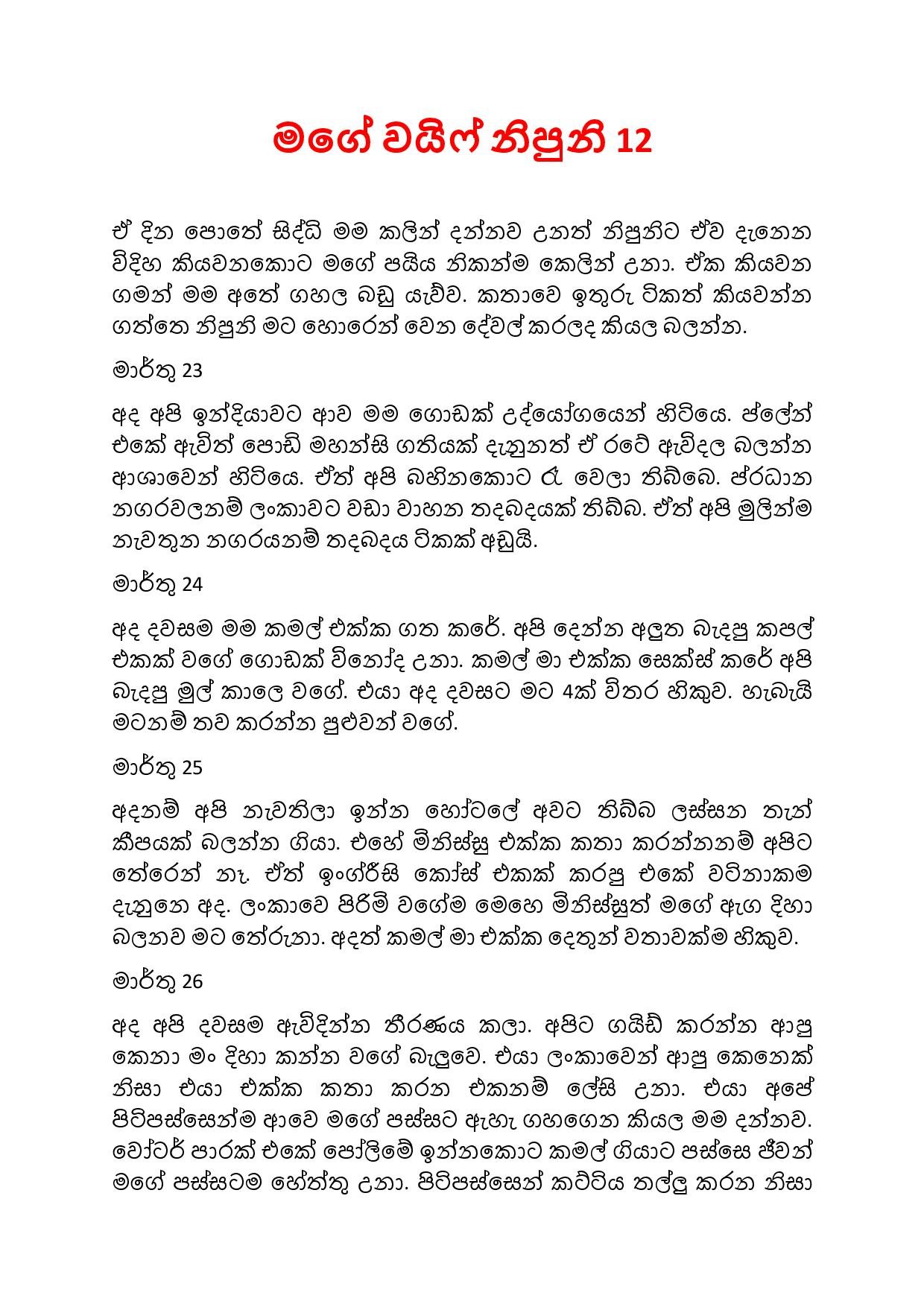 Mage+Wife+Nipuni+12 page 001 walkatha5 Official Sinhala Wal Katha සිංහල වල් කතා