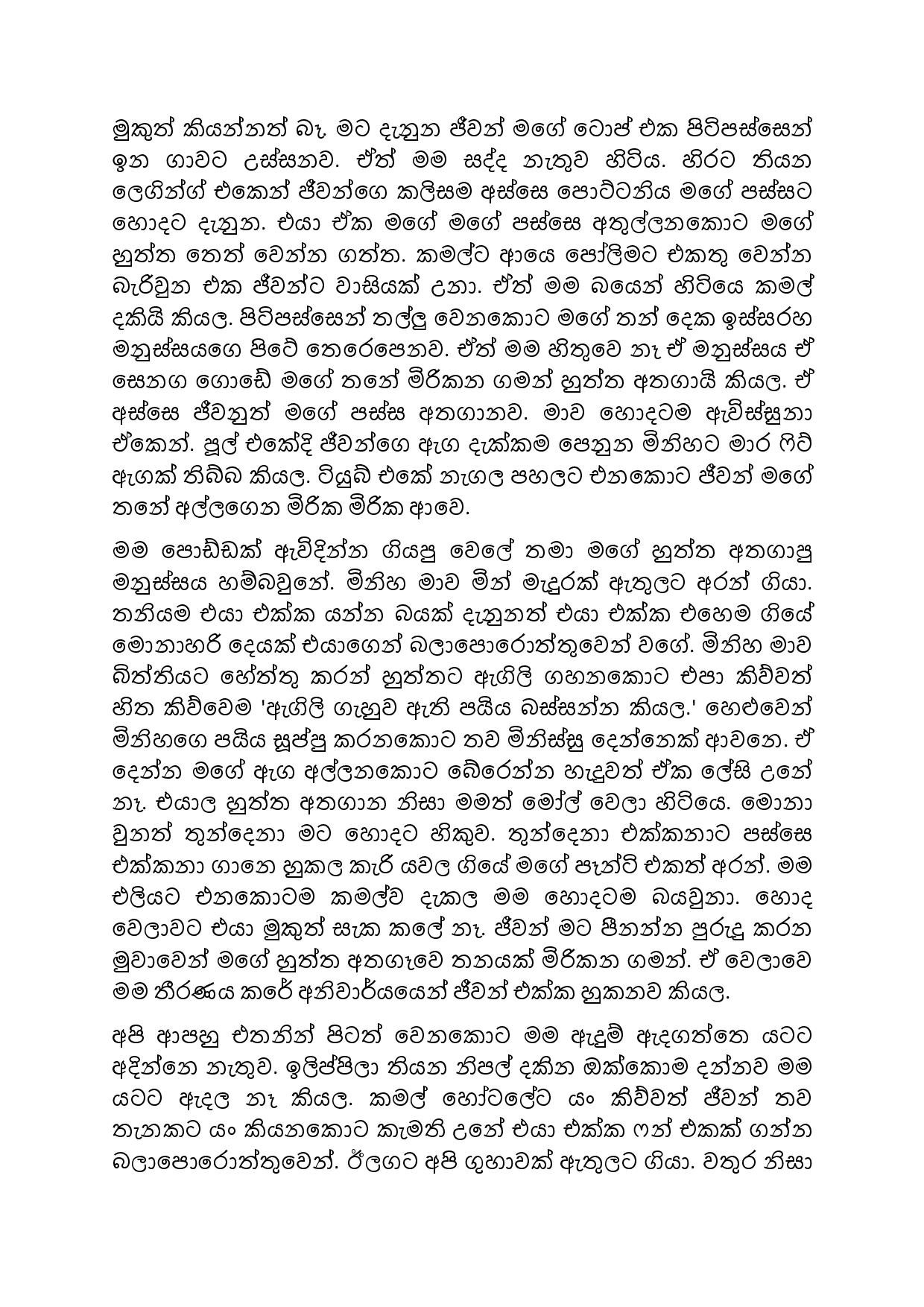 Mage+Wife+Nipuni+12 page 002 walkatha5 Official Sinhala Wal Katha සිංහල වල් කතා