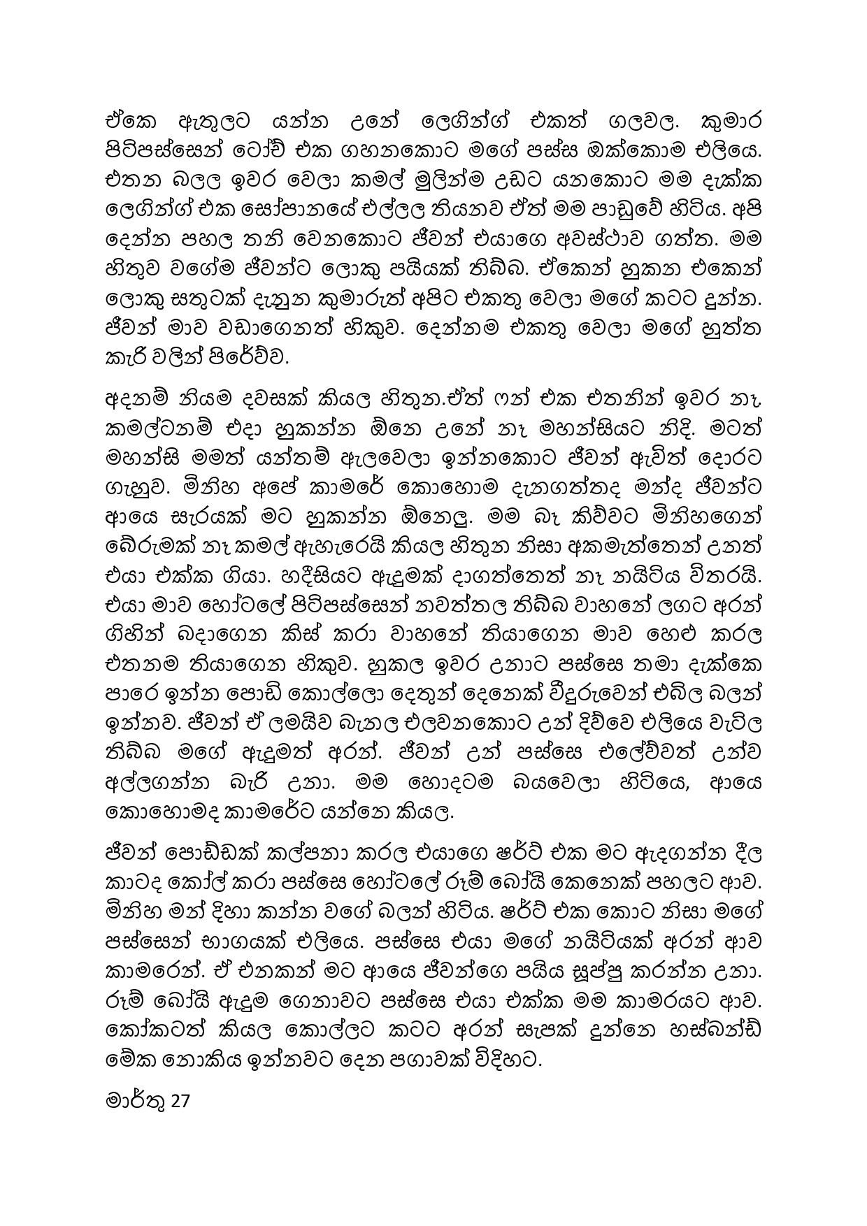 Mage+Wife+Nipuni+12 page 003 walkatha5 Official Sinhala Wal Katha සිංහල වල් කතා