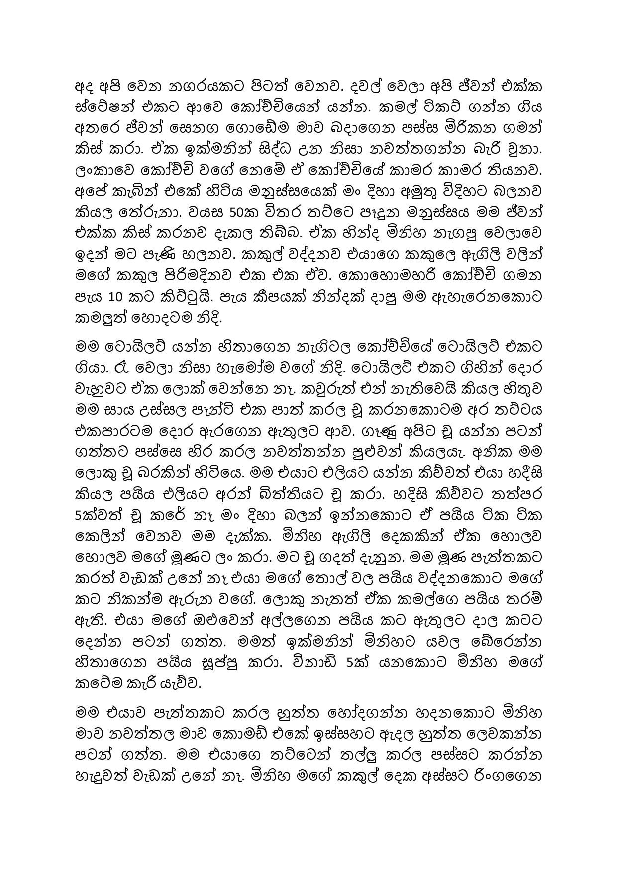Mage+Wife+Nipuni+12 page 004 walkatha5 Official Sinhala Wal Katha සිංහල වල් කතා