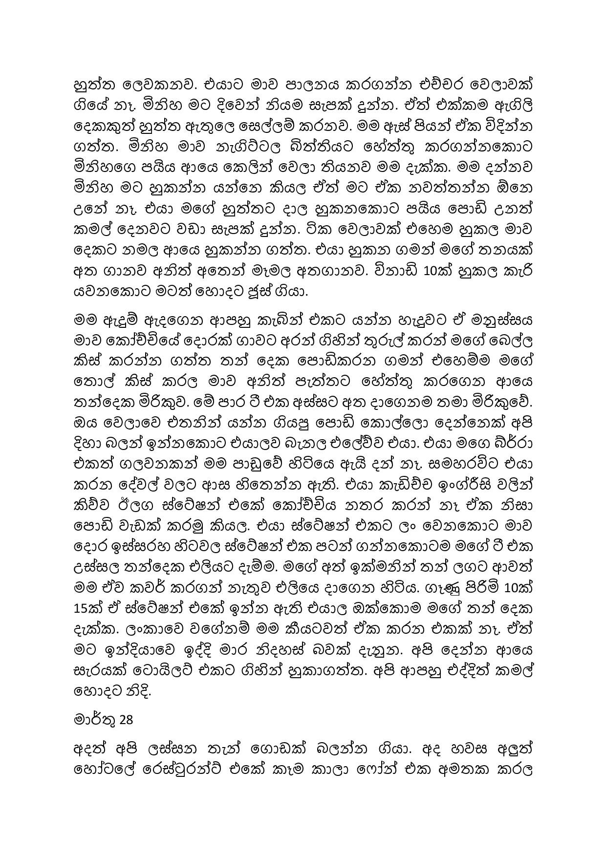 Mage+Wife+Nipuni+12 page 005 walkatha5 Official Sinhala Wal Katha සිංහල වල් කතා