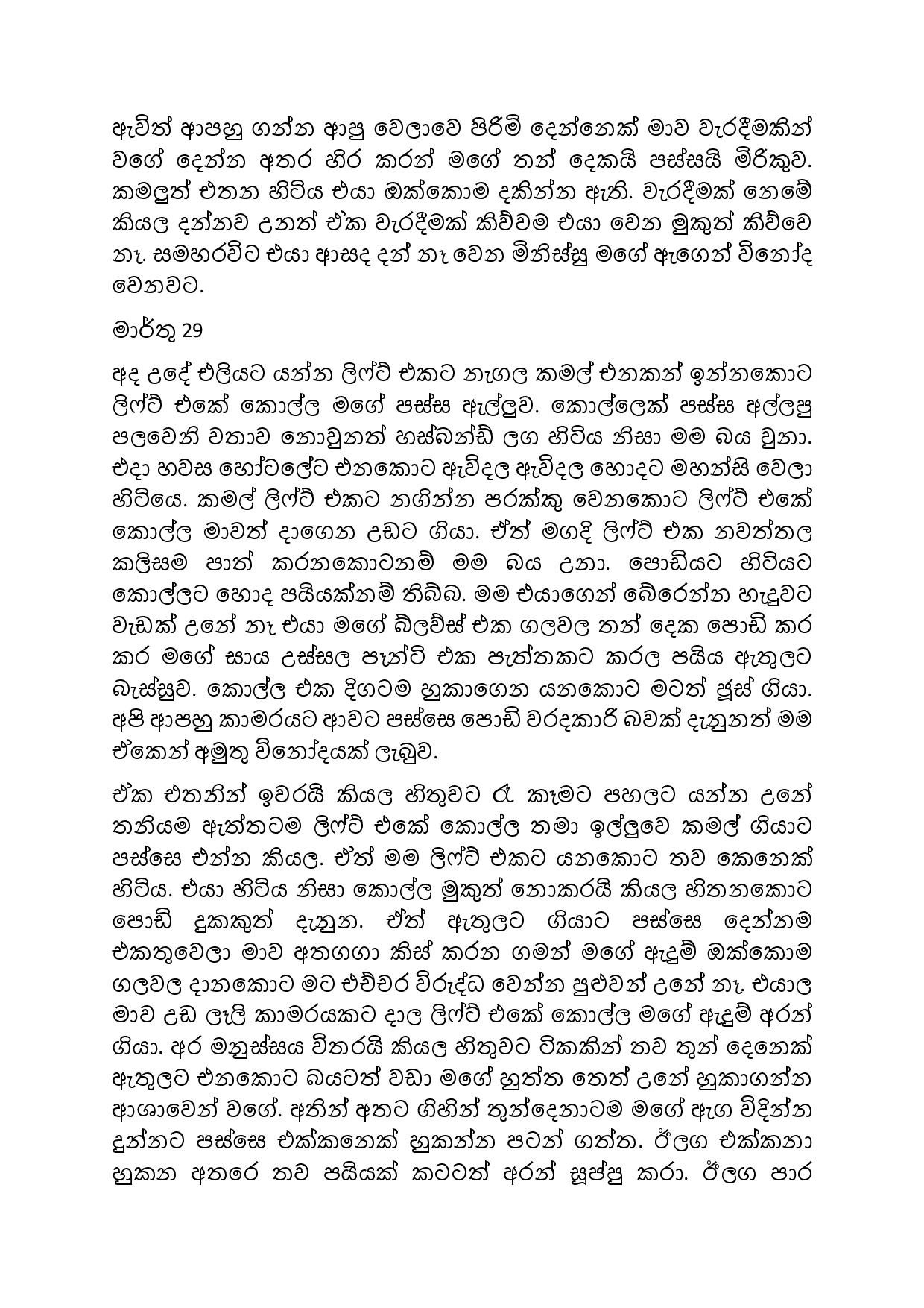 Mage+Wife+Nipuni+12 page 006 walkatha5 Official Sinhala Wal Katha සිංහල වල් කතා