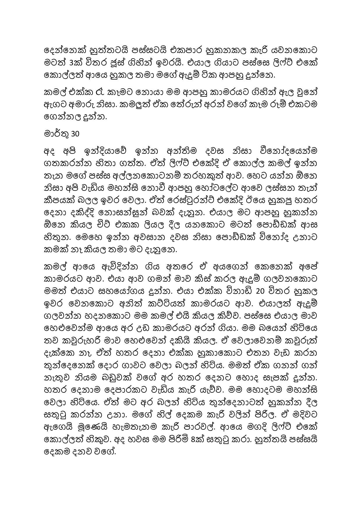 Mage+Wife+Nipuni+12 page 007 walkatha5 Official Sinhala Wal Katha සිංහල වල් කතා