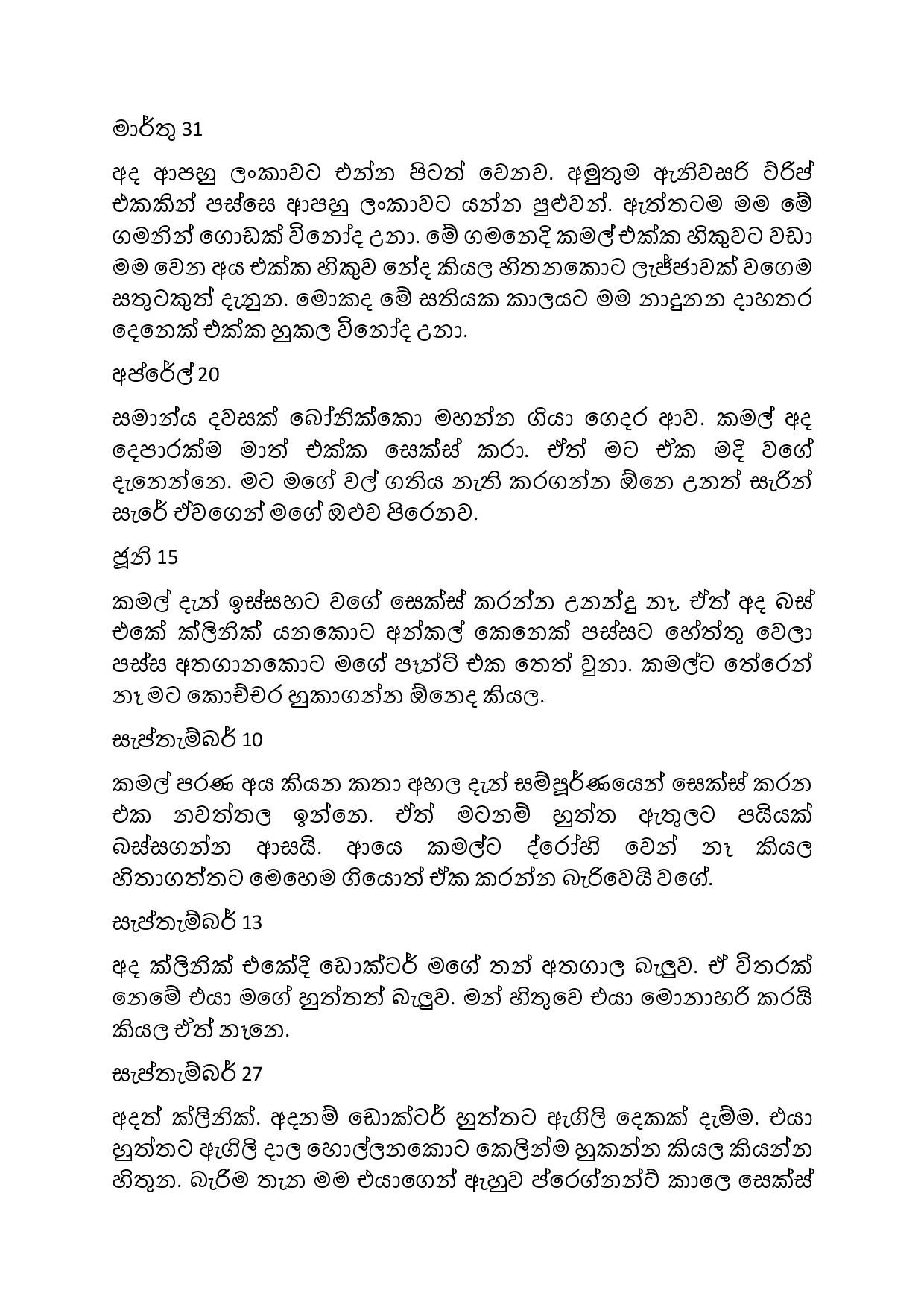 Mage+Wife+Nipuni+12 page 008 walkatha5 Official Sinhala Wal Katha සිංහල වල් කතා