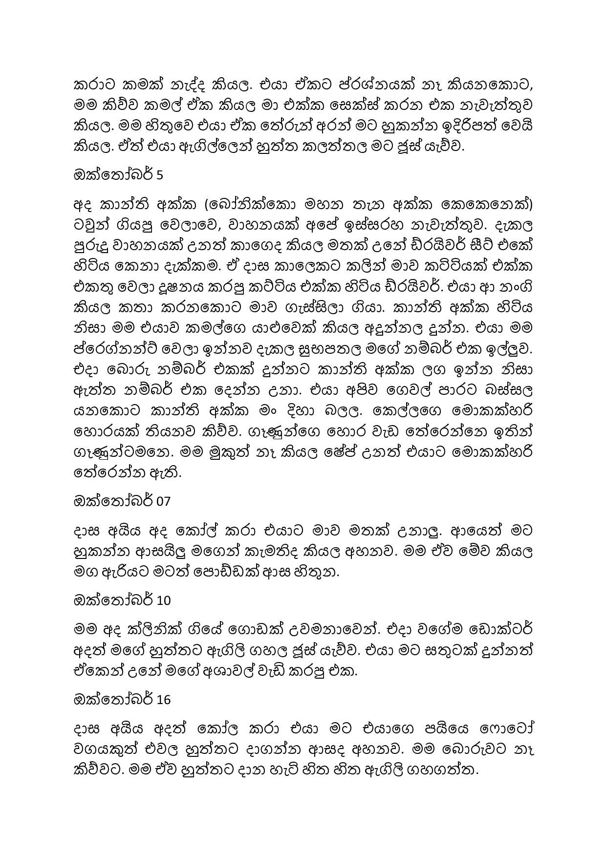 Mage+Wife+Nipuni+12 page 009 walkatha5 Official Sinhala Wal Katha සිංහල වල් කතා