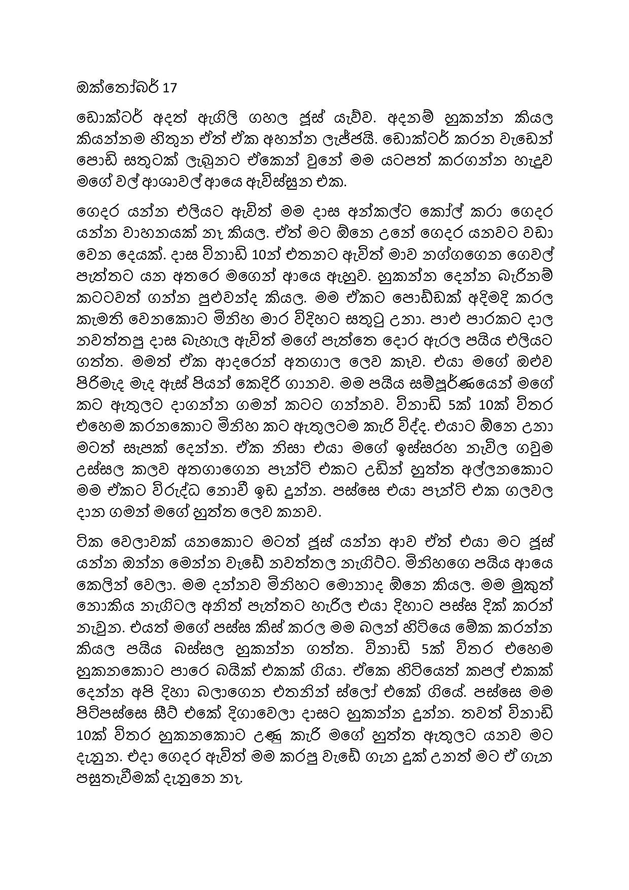 Mage+Wife+Nipuni+12 page 010 walkatha5 Official Sinhala Wal Katha සිංහල වල් කතා
