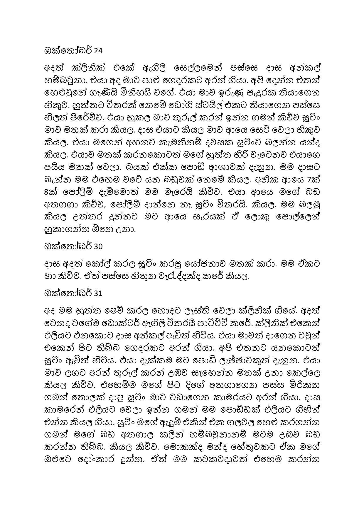 Mage+Wife+Nipuni+12 page 011 walkatha5 Official Sinhala Wal Katha සිංහල වල් කතා