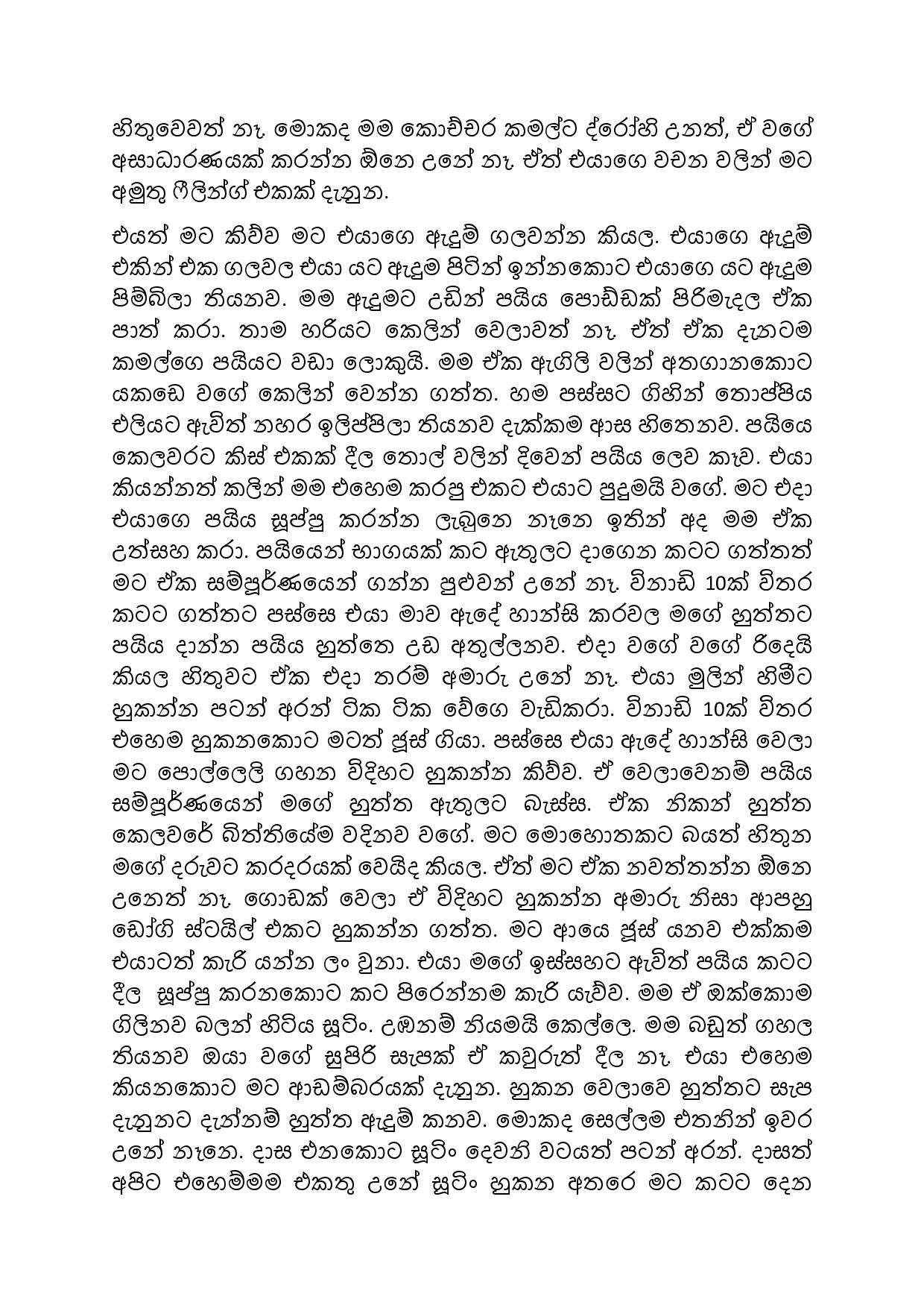 Mage+Wife+Nipuni+12 page 012 walkatha5 Official Sinhala Wal Katha සිංහල වල් කතා