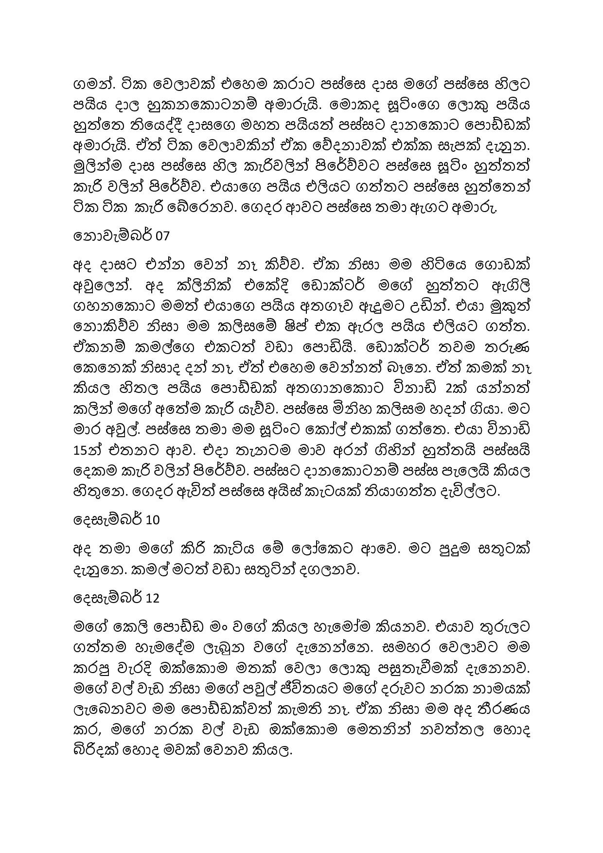 Mage+Wife+Nipuni+12 page 013 walkatha5 Official Sinhala Wal Katha සිංහල වල් කතා