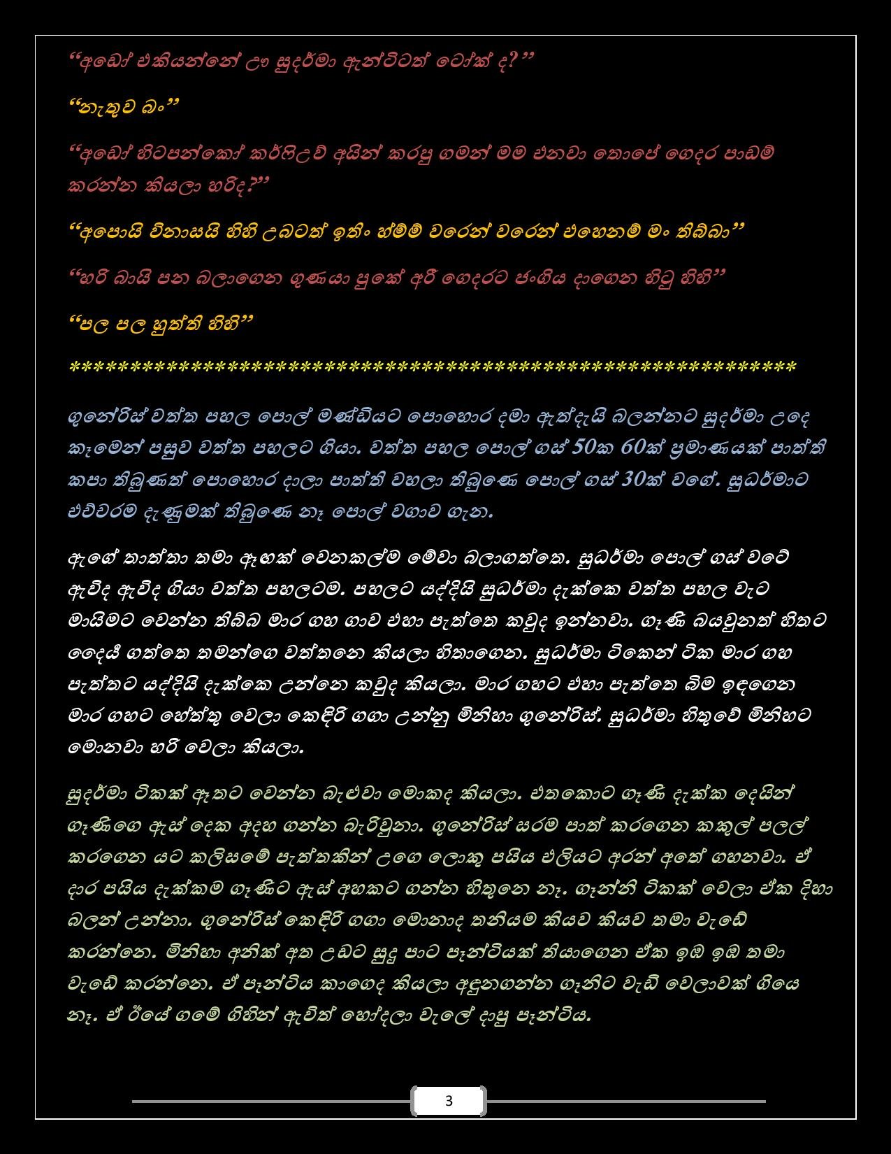 Mahagedara+04 page 003 walkatha5 Official Sinhala Wal Katha සිංහල වල් කතා