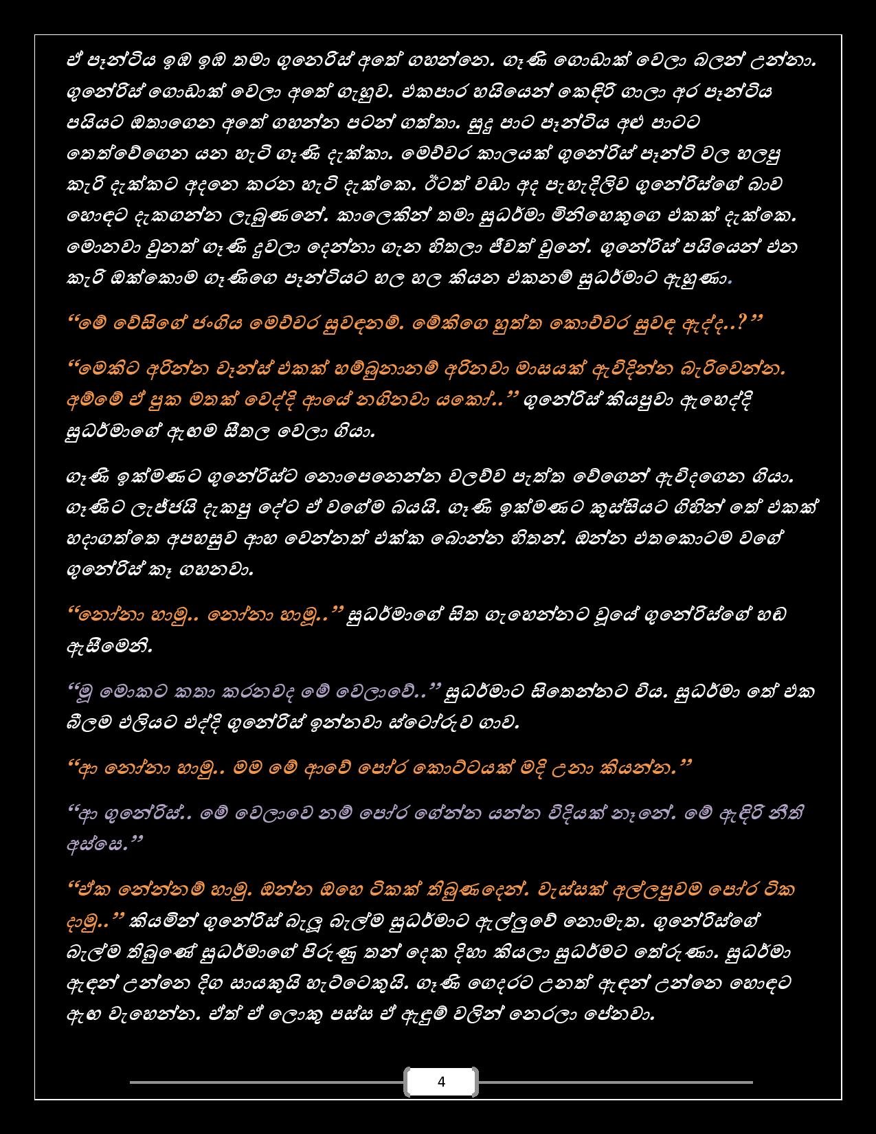 Mahagedara+04 page 004 walkatha5 Official Sinhala Wal Katha සිංහල වල් කතා