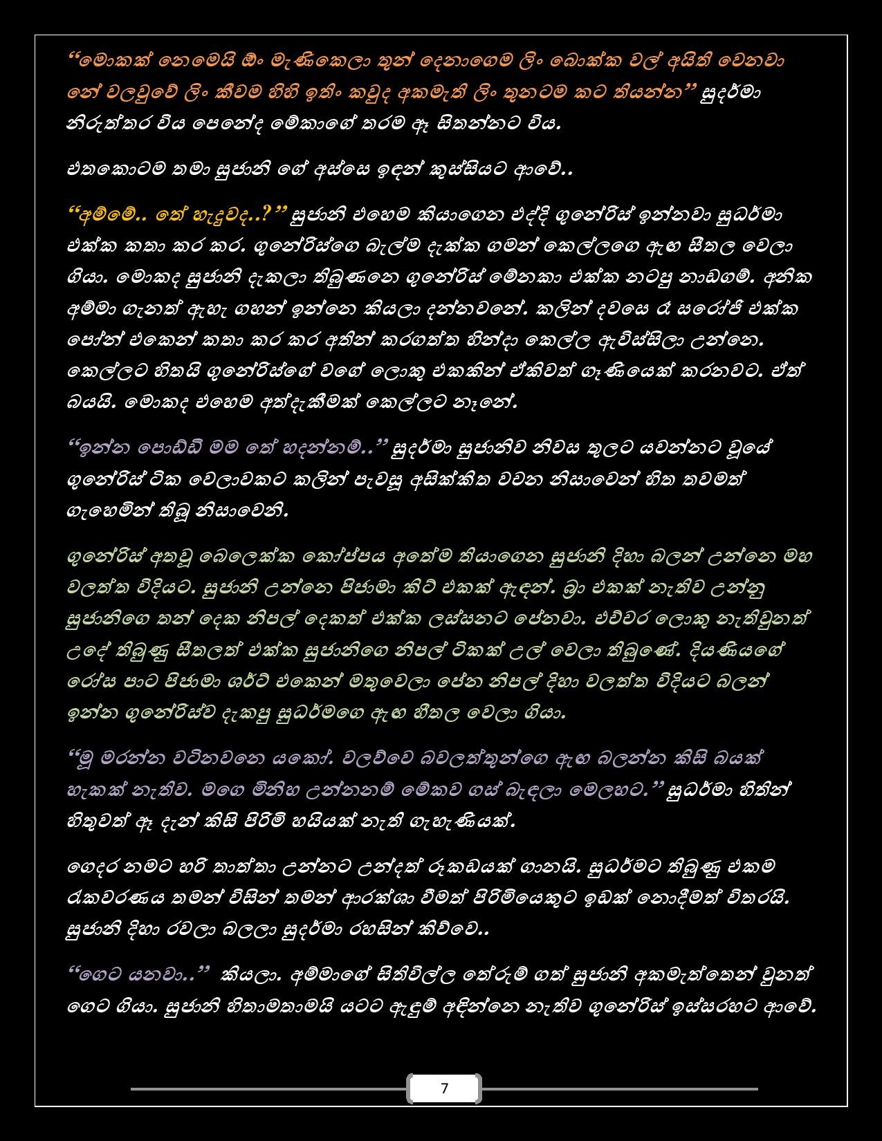 Mahagedara+04 page 007 walkatha5 Official Sinhala Wal Katha සිංහල වල් කතා