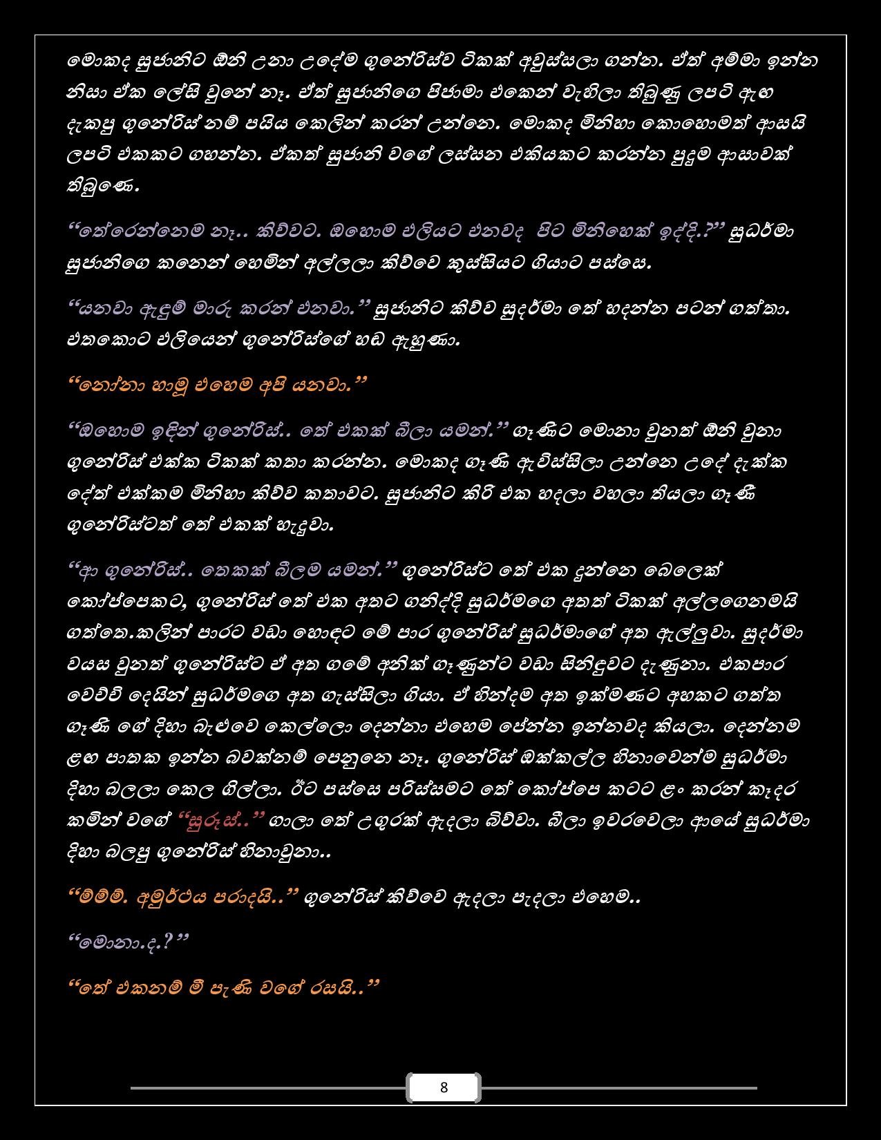 Mahagedara+04 page 008 walkatha5 Official Sinhala Wal Katha සිංහල වල් කතා