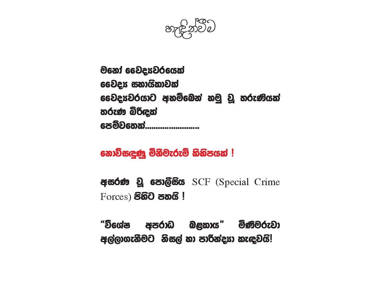 Malawun+Soya+02 page 002 walkatha5 Official Sinhala Wal Katha සිංහල වල් කතා