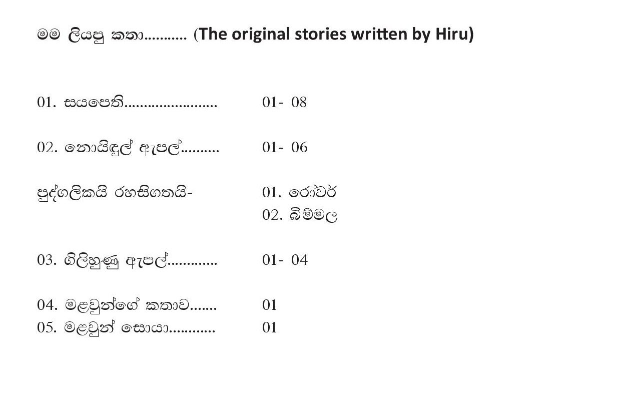 Malawun+Soya+02 page 003 walkatha5 Official Sinhala Wal Katha සිංහල වල් කතා