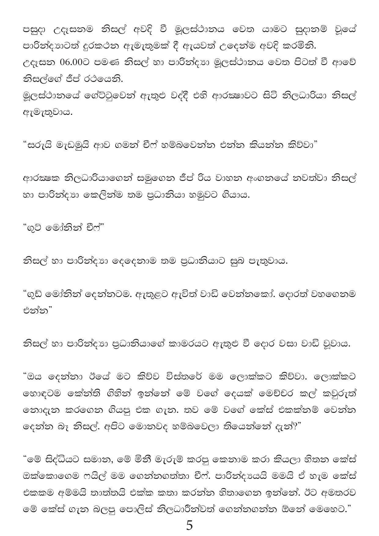 Malawun+Soya+02 page 005 walkatha5 Official Sinhala Wal Katha සිංහල වල් කතා