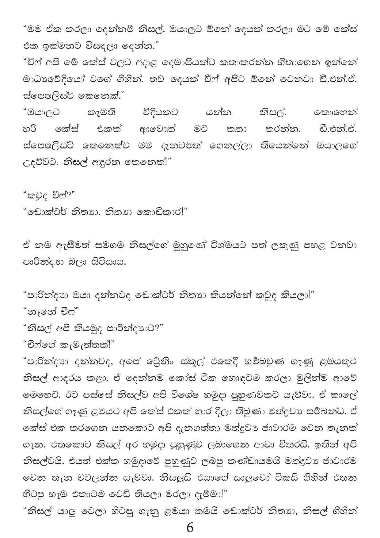 Malawun+Soya+02 page 006 walkatha5 Official Sinhala Wal Katha සිංහල වල් කතා