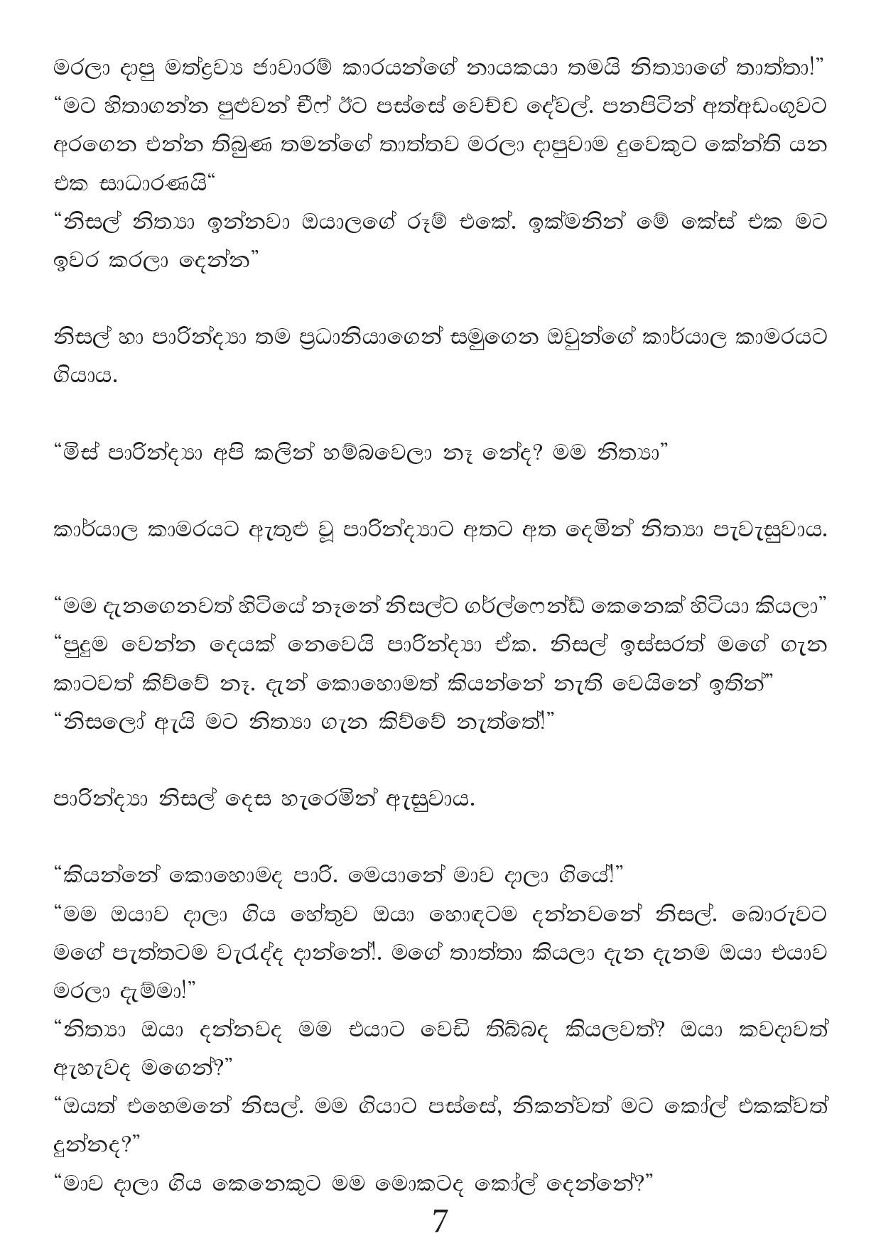 Malawun+Soya+02 page 007 walkatha5 Official Sinhala Wal Katha සිංහල වල් කතා