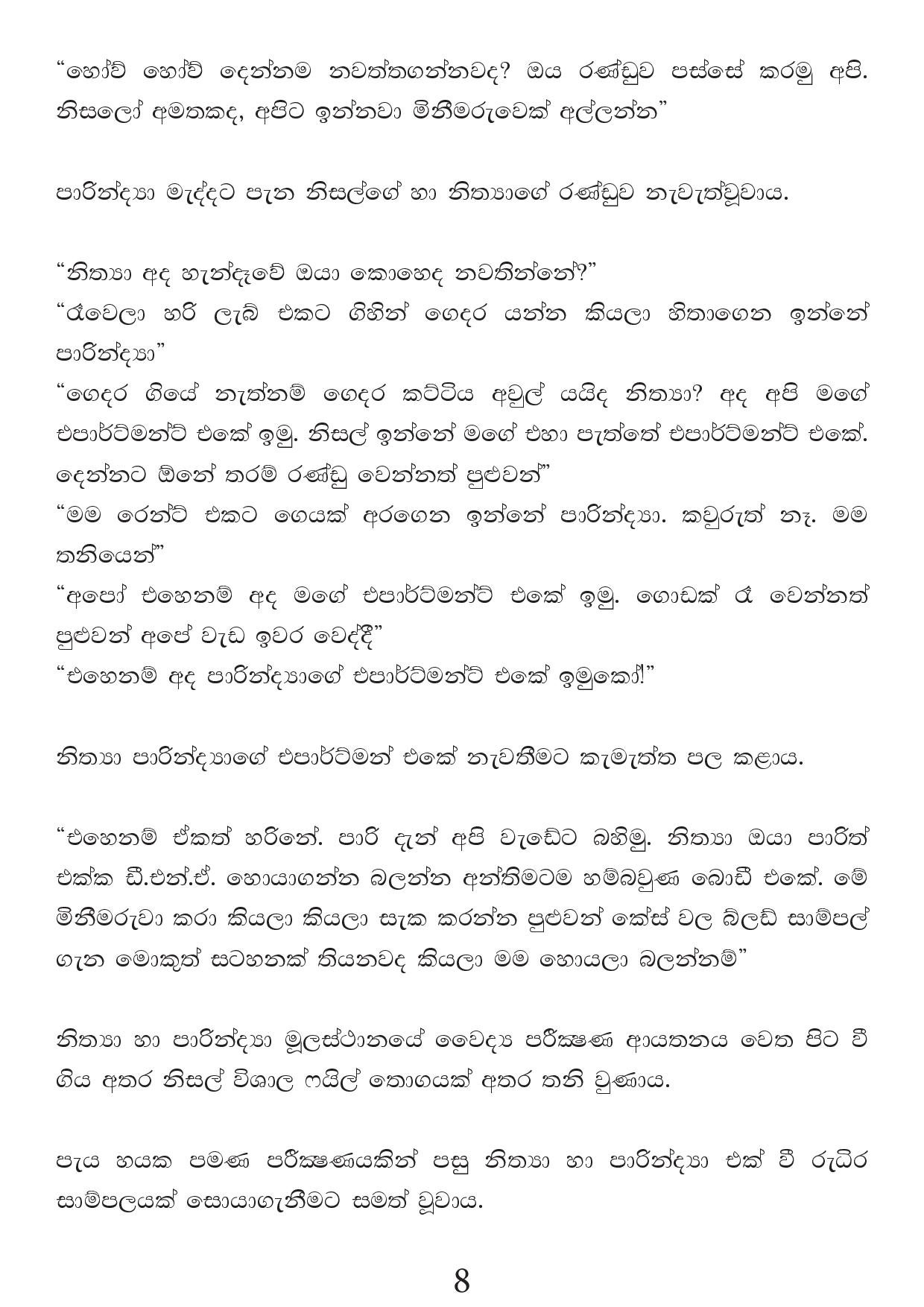Malawun+Soya+02 page 008 walkatha5 Official Sinhala Wal Katha සිංහල වල් කතා