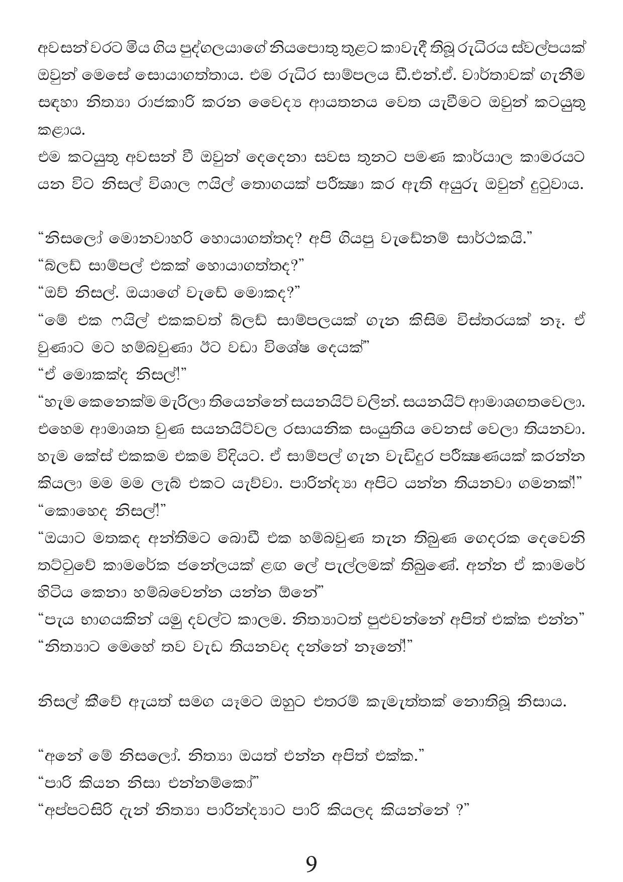 Malawun+Soya+02 page 009 walkatha5 Official Sinhala Wal Katha සිංහල වල් කතා