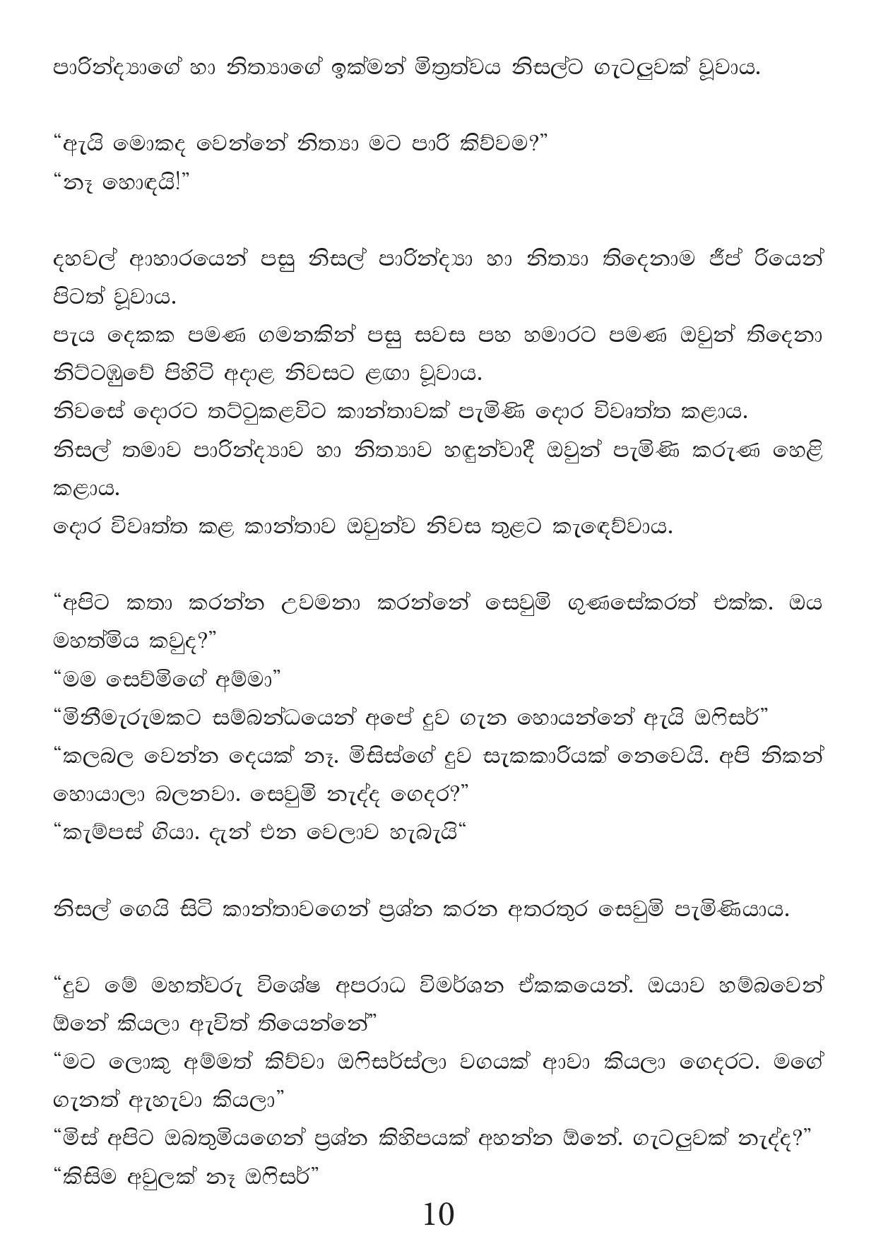 Malawun+Soya+02 page 010 walkatha5 Official Sinhala Wal Katha සිංහල වල් කතා