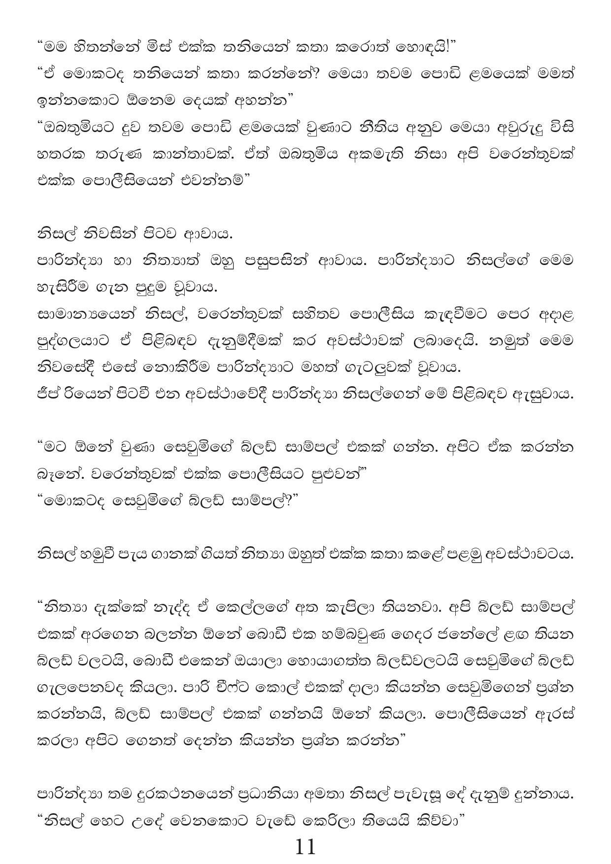 Malawun+Soya+02 page 011 walkatha5 Official Sinhala Wal Katha සිංහල වල් කතා
